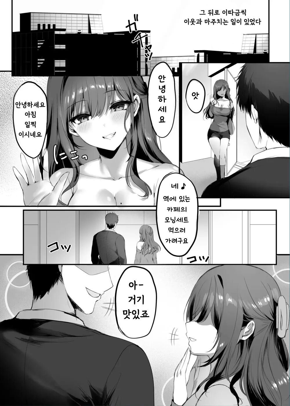 Numaru. | 누마루. page 10 full