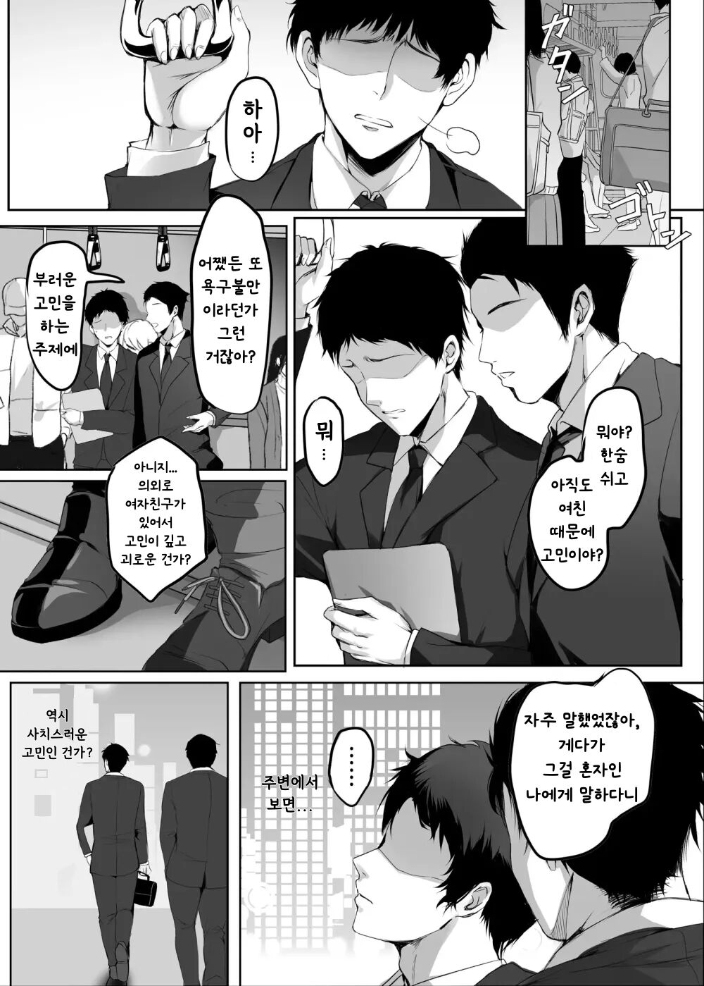 Numaru. | 누마루. page 2 full