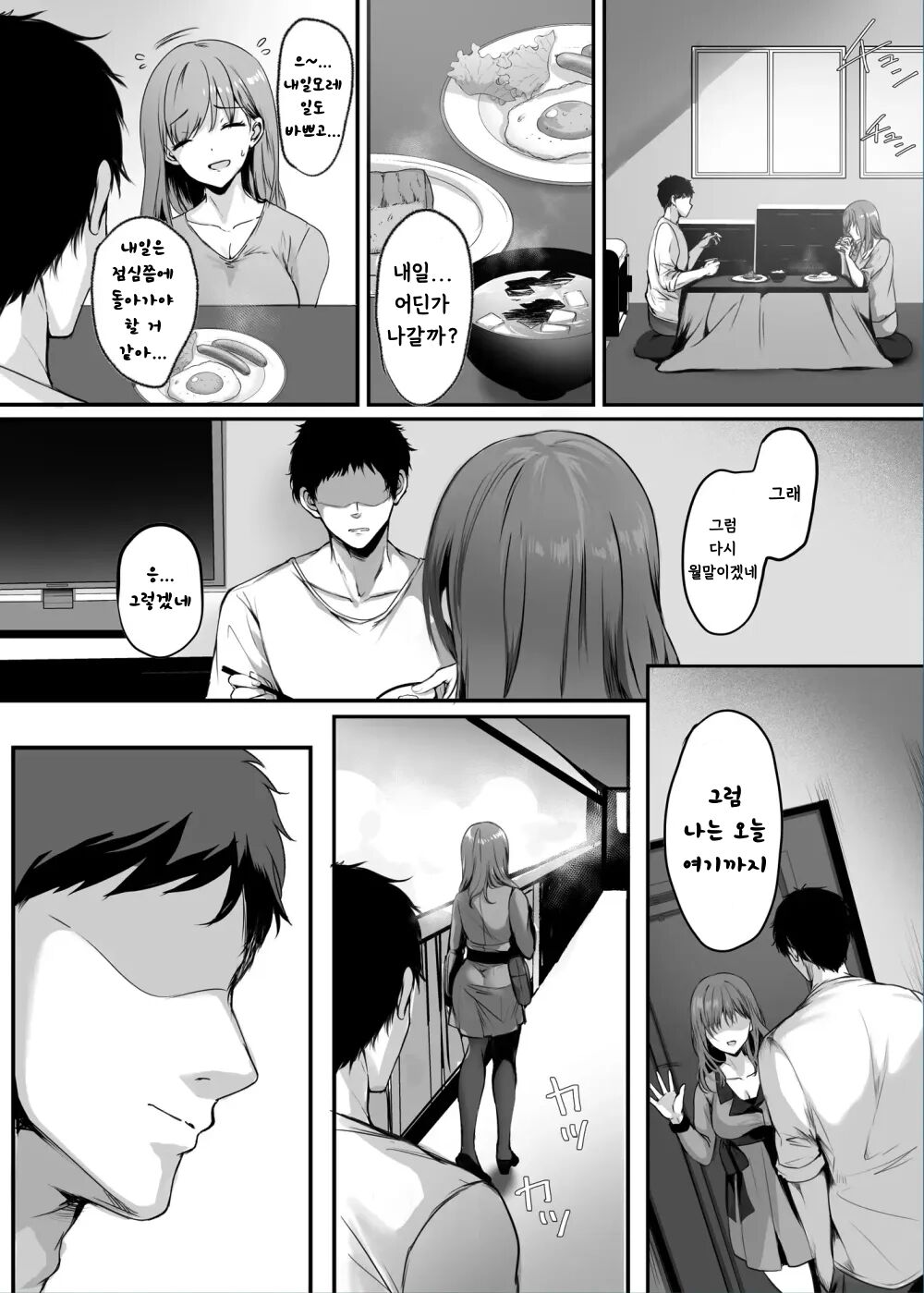 Numaru. | 누마루. page 5 full