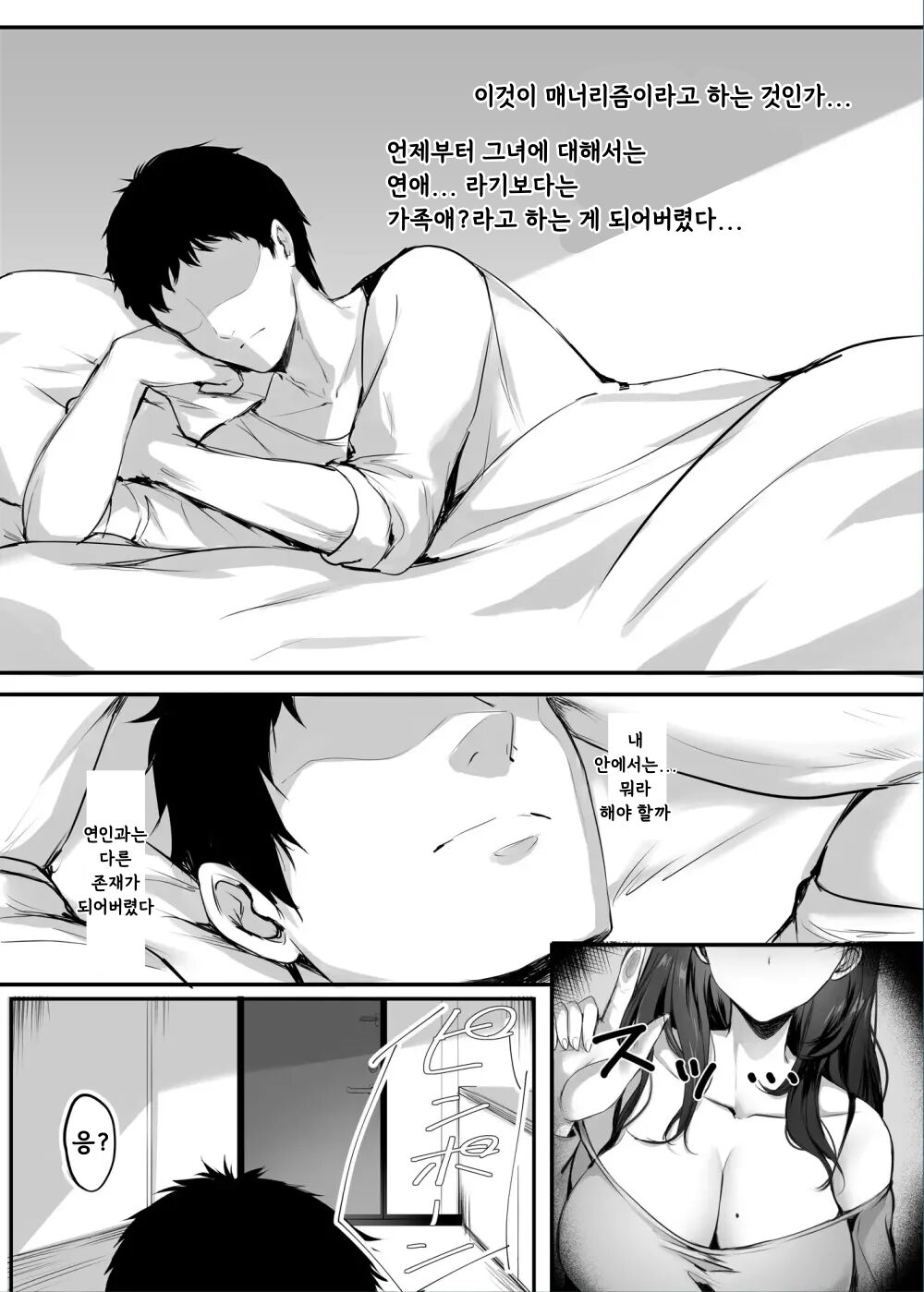 Numaru. | 누마루. page 6 full