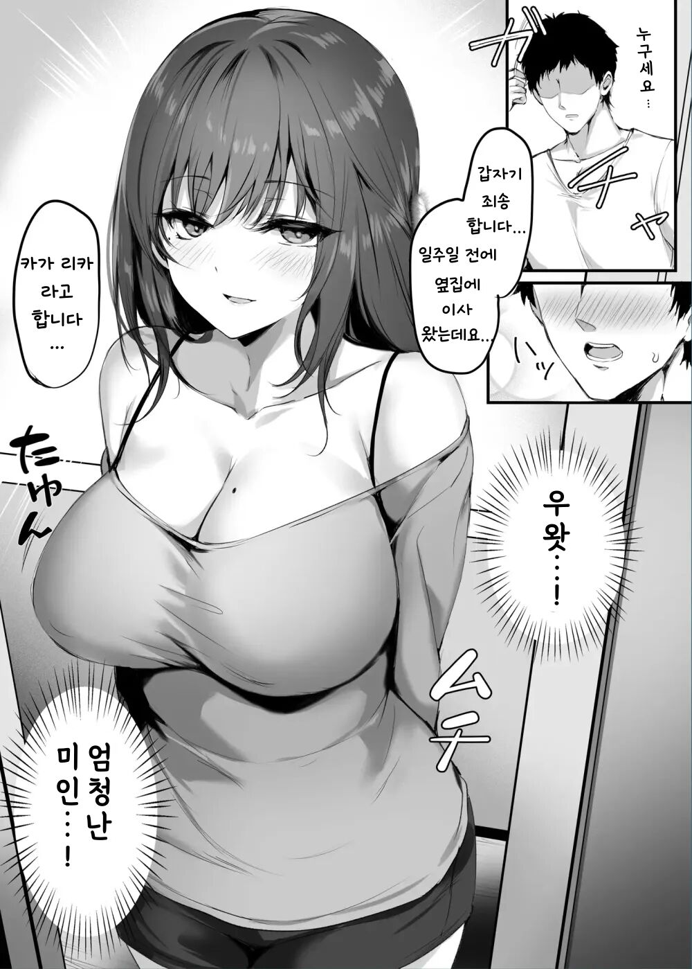Numaru. | 누마루. page 7 full