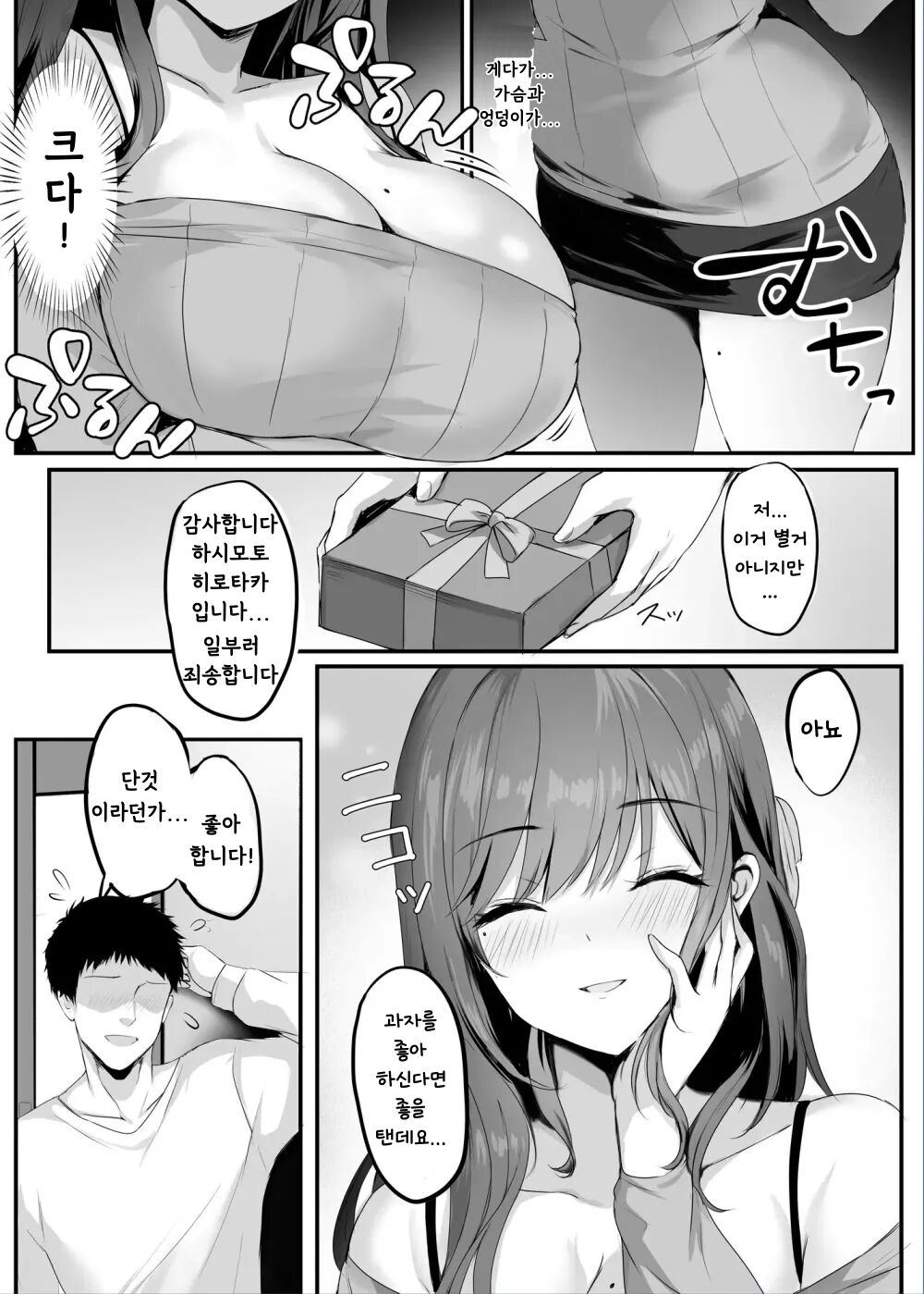 Numaru. | 누마루. page 8 full