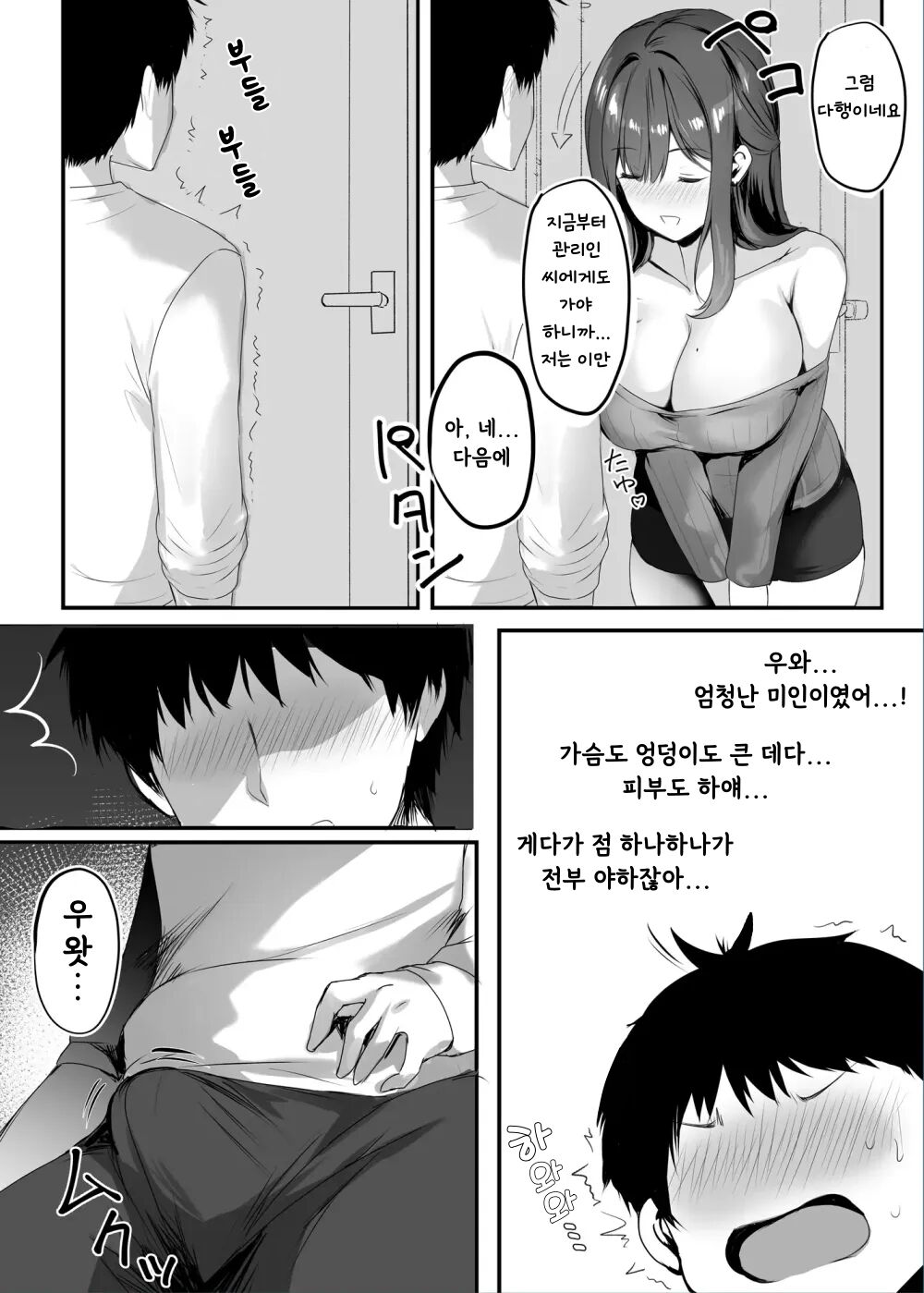 Numaru. | 누마루. page 9 full