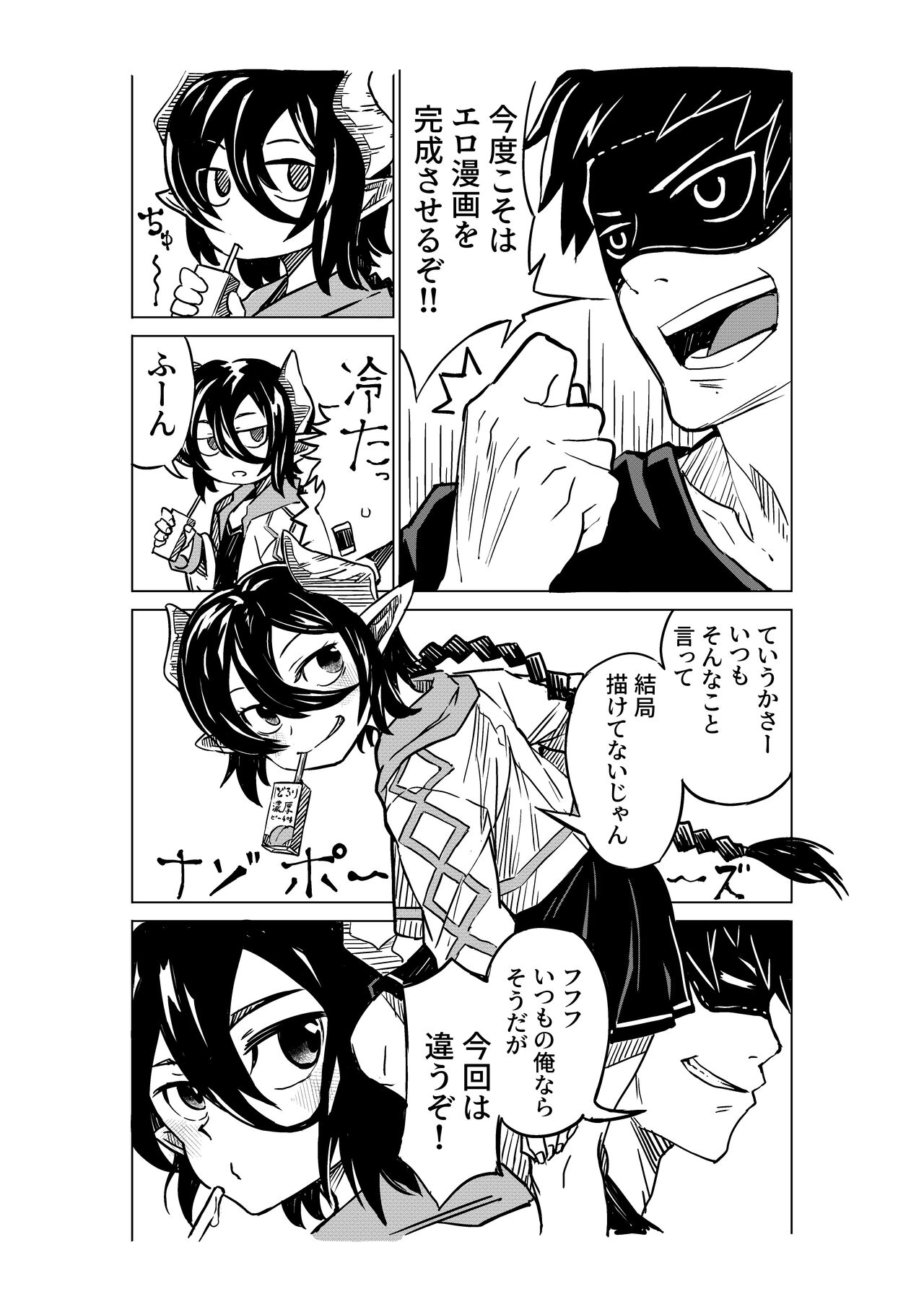 小悪魔のコアクちゃん page 2 full