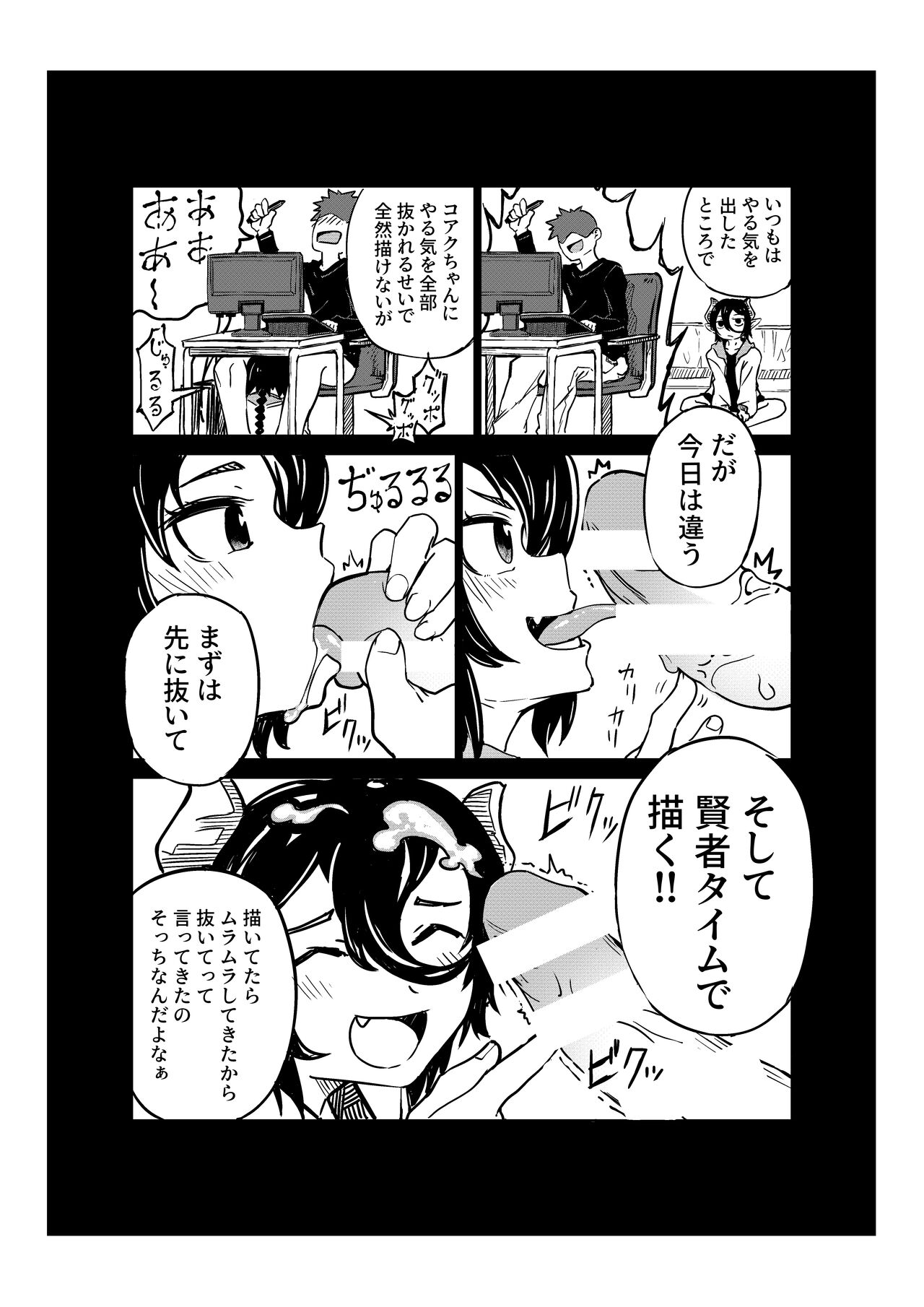 小悪魔のコアクちゃん page 3 full
