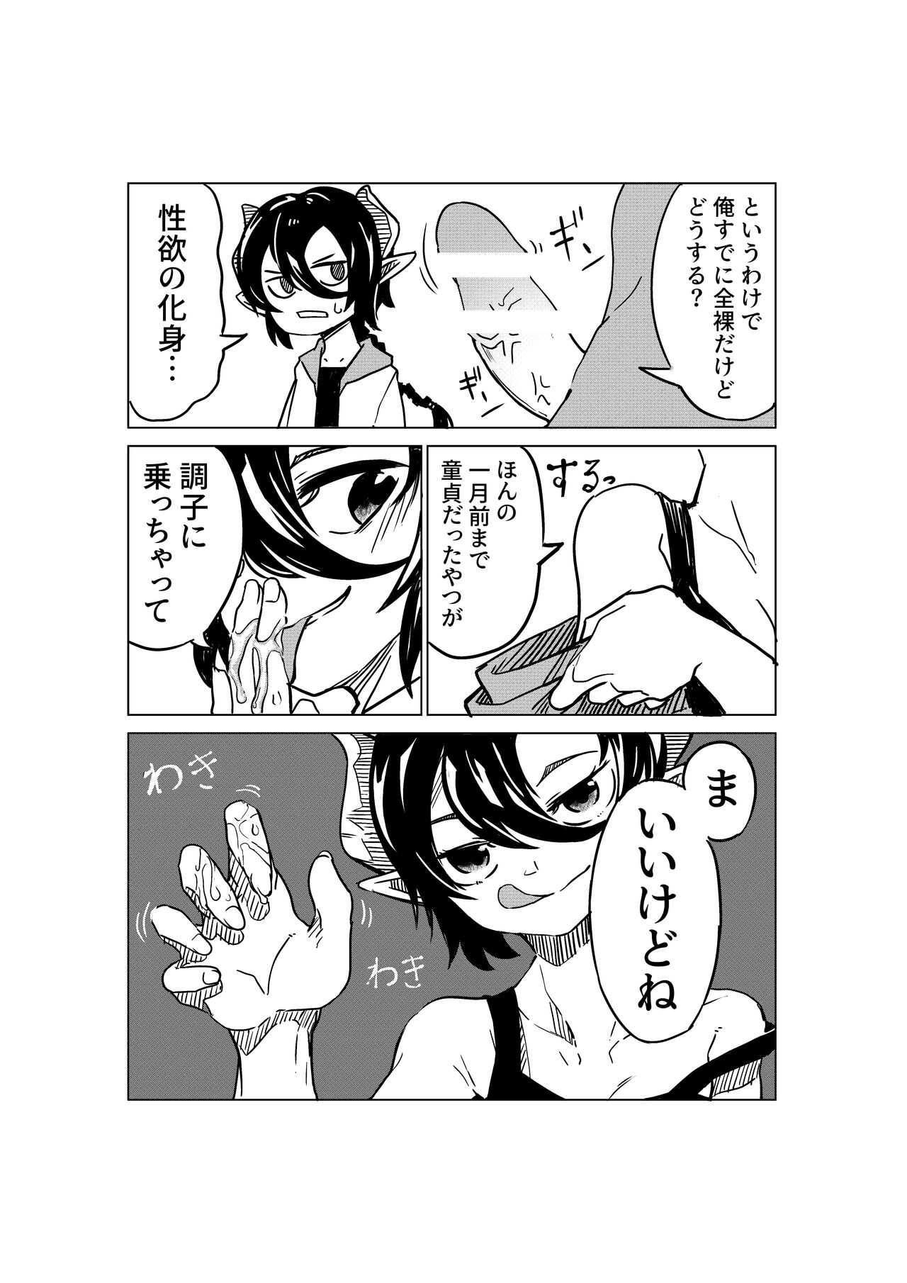 小悪魔のコアクちゃん page 4 full