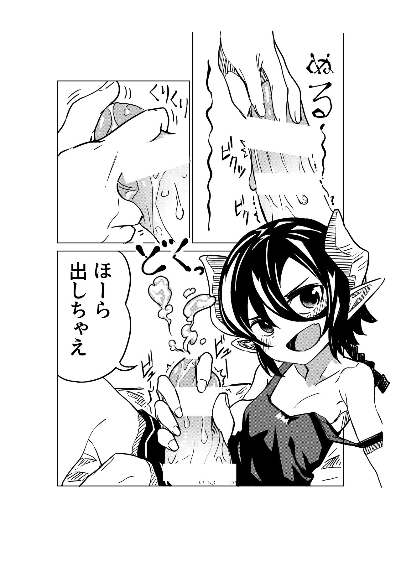 小悪魔のコアクちゃん page 5 full