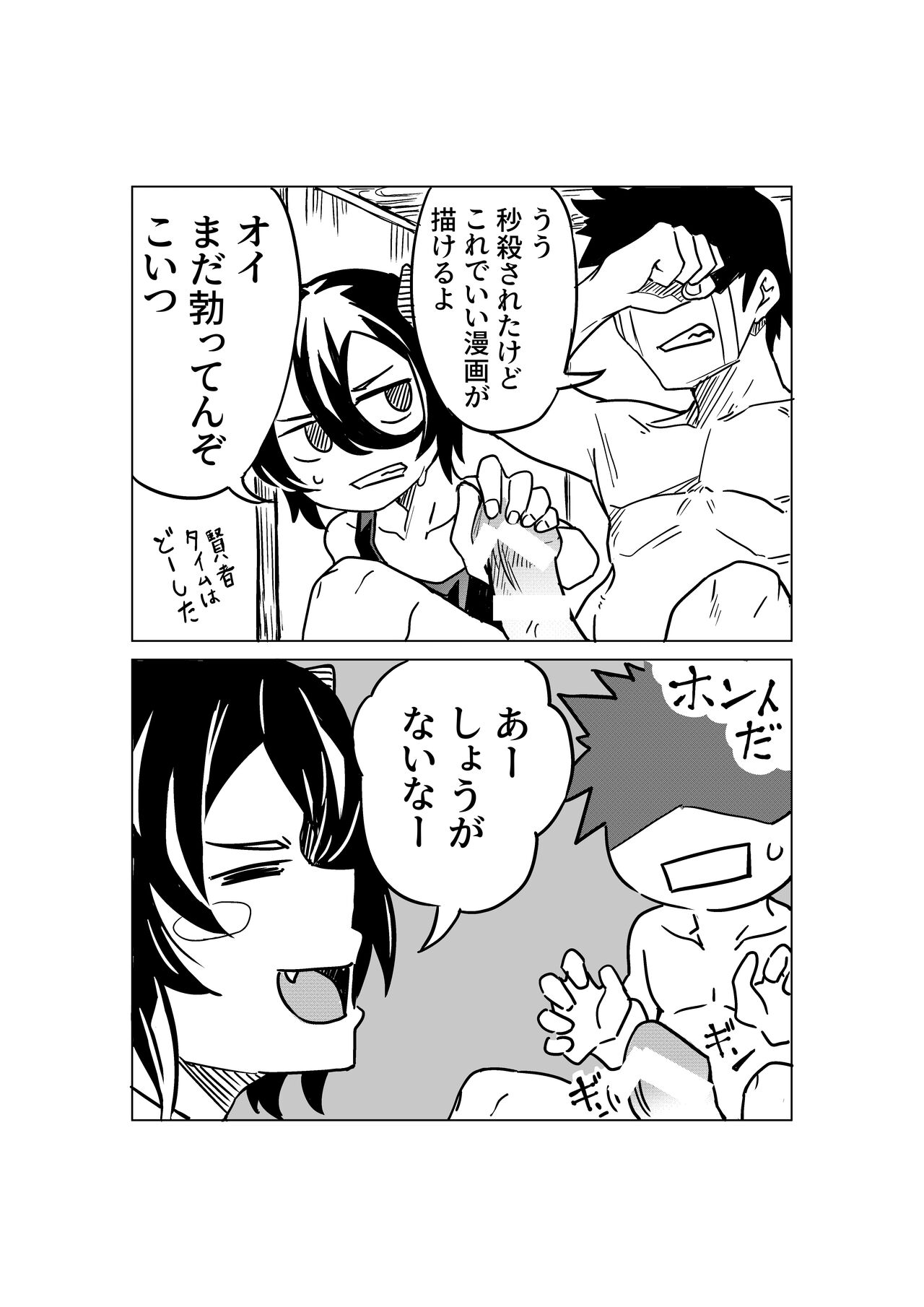 小悪魔のコアクちゃん page 6 full