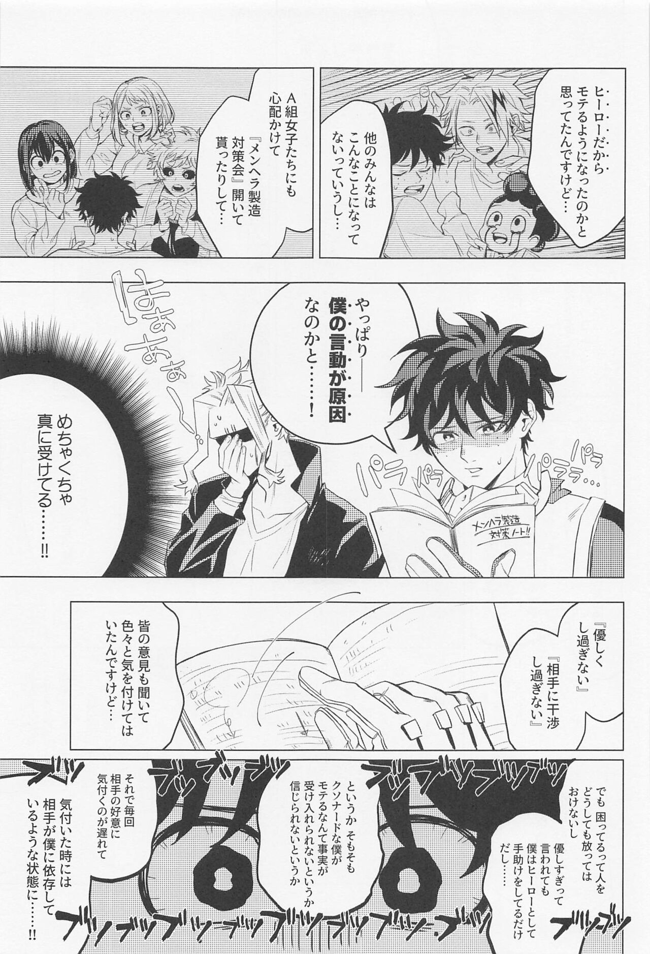 Kuruwasete Junai page 10 full