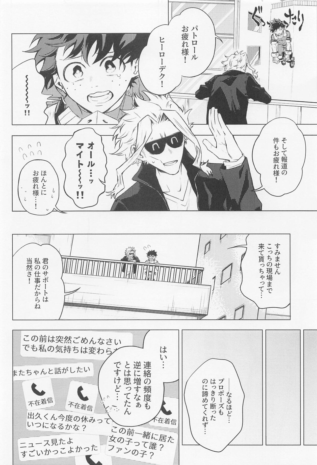 Kuruwasete Junai page 7 full