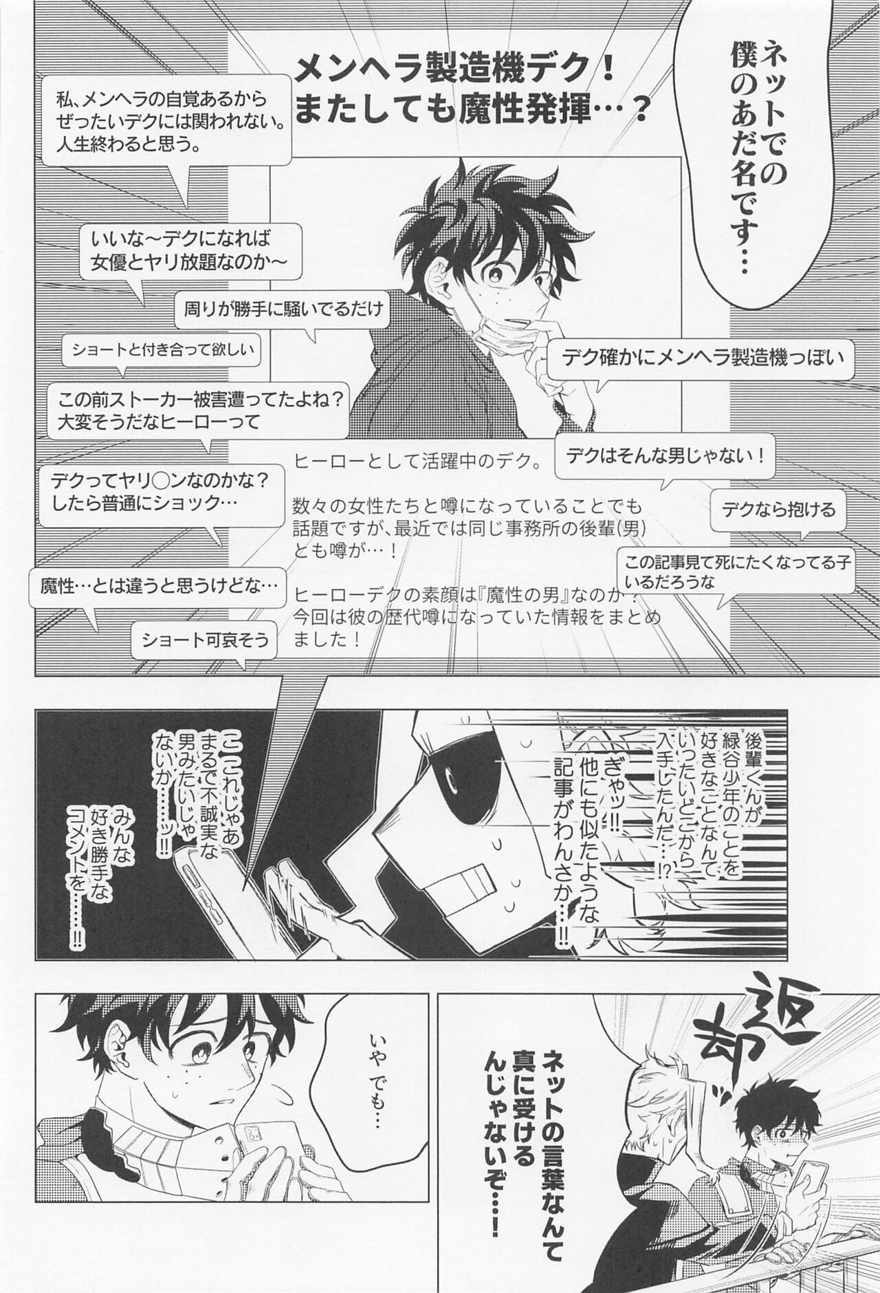Kuruwasete Junai page 9 full