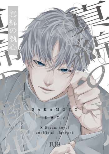 'Mawata no Shuushin' cover