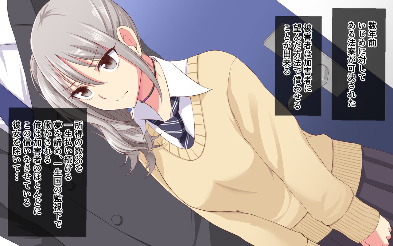 Ijime Musume → Niku Dorei page 3 full