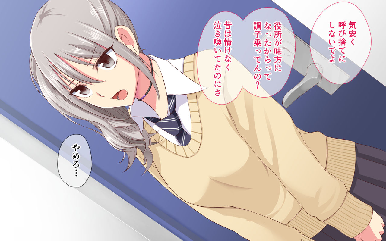 Ijime Musume → Niku Dorei page 8 full