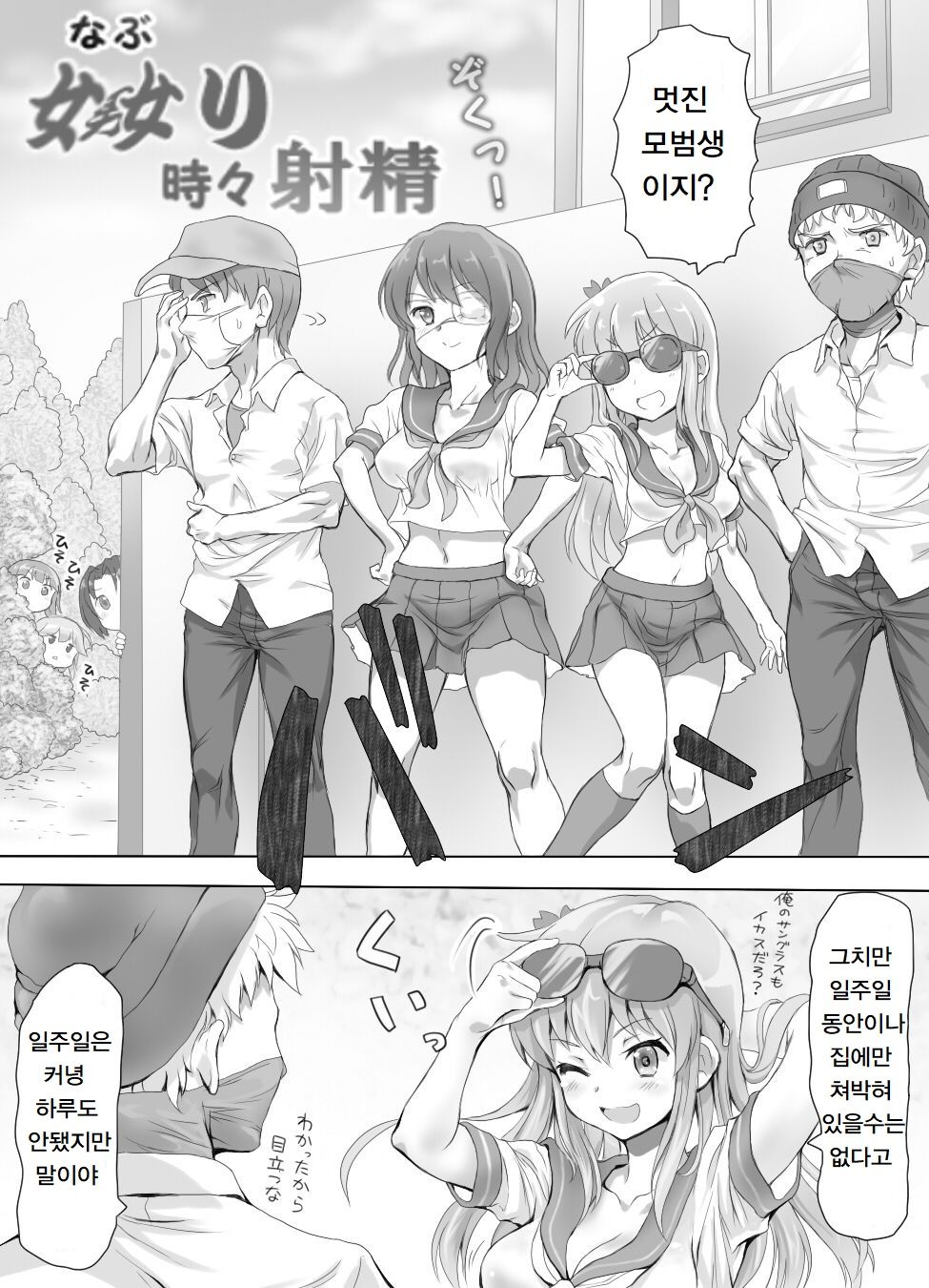 Naburi Tokidoki Shasei zo Ku~tsu!! ~Onna ni Makerutte Donna Kimochidesu ka?~ page 4 full