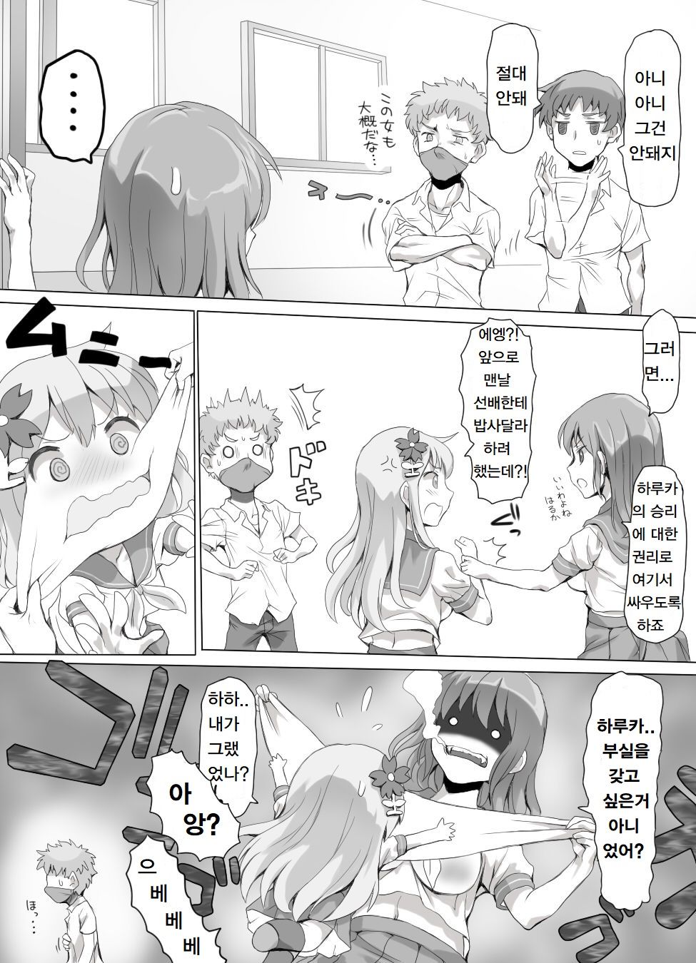 Naburi Tokidoki Shasei zo Ku~tsu!! ~Onna ni Makerutte Donna Kimochidesu ka?~ page 7 full
