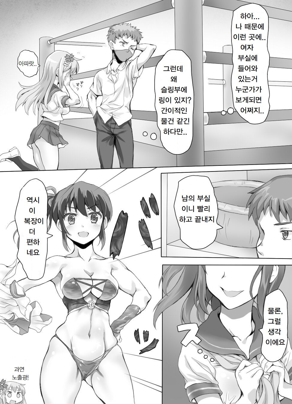 Naburi Tokidoki Shasei zo Ku~tsu!! ~Onna ni Makerutte Donna Kimochidesu ka?~ page 8 full