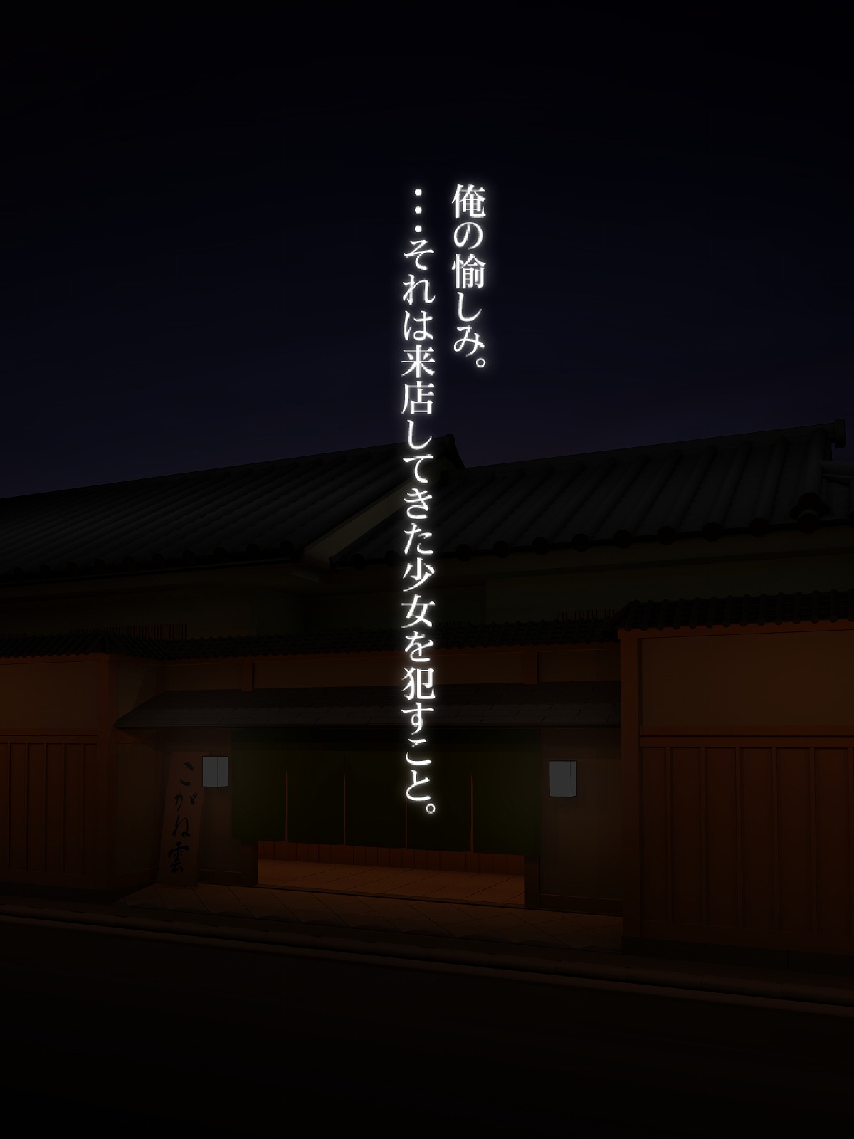 Nekomusume 2 ~Hentai Ryokan Shujin no Shoujo Rape Roku~ page 5 full