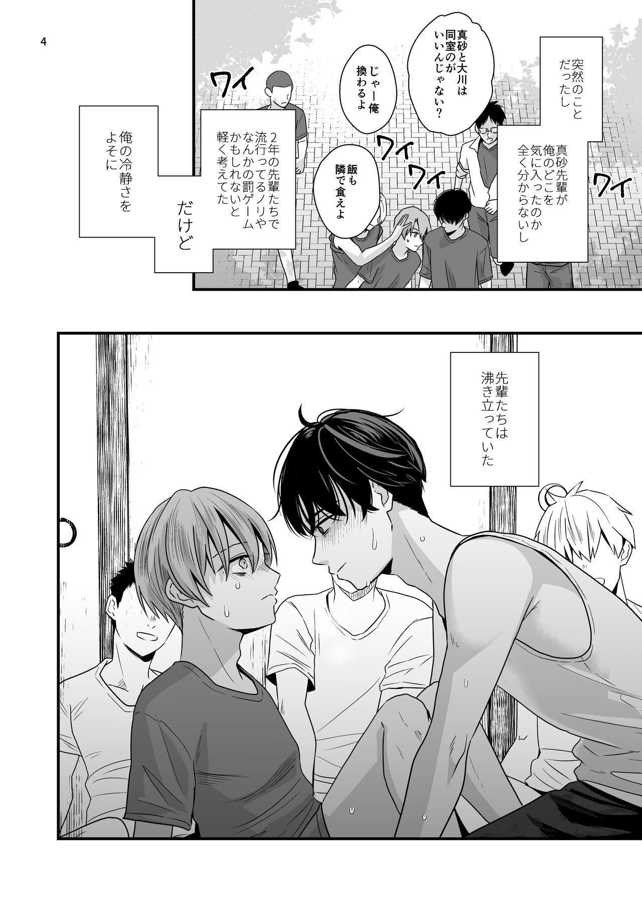 Nigate-na Senpai to Natsu Gasshuku page 4 full