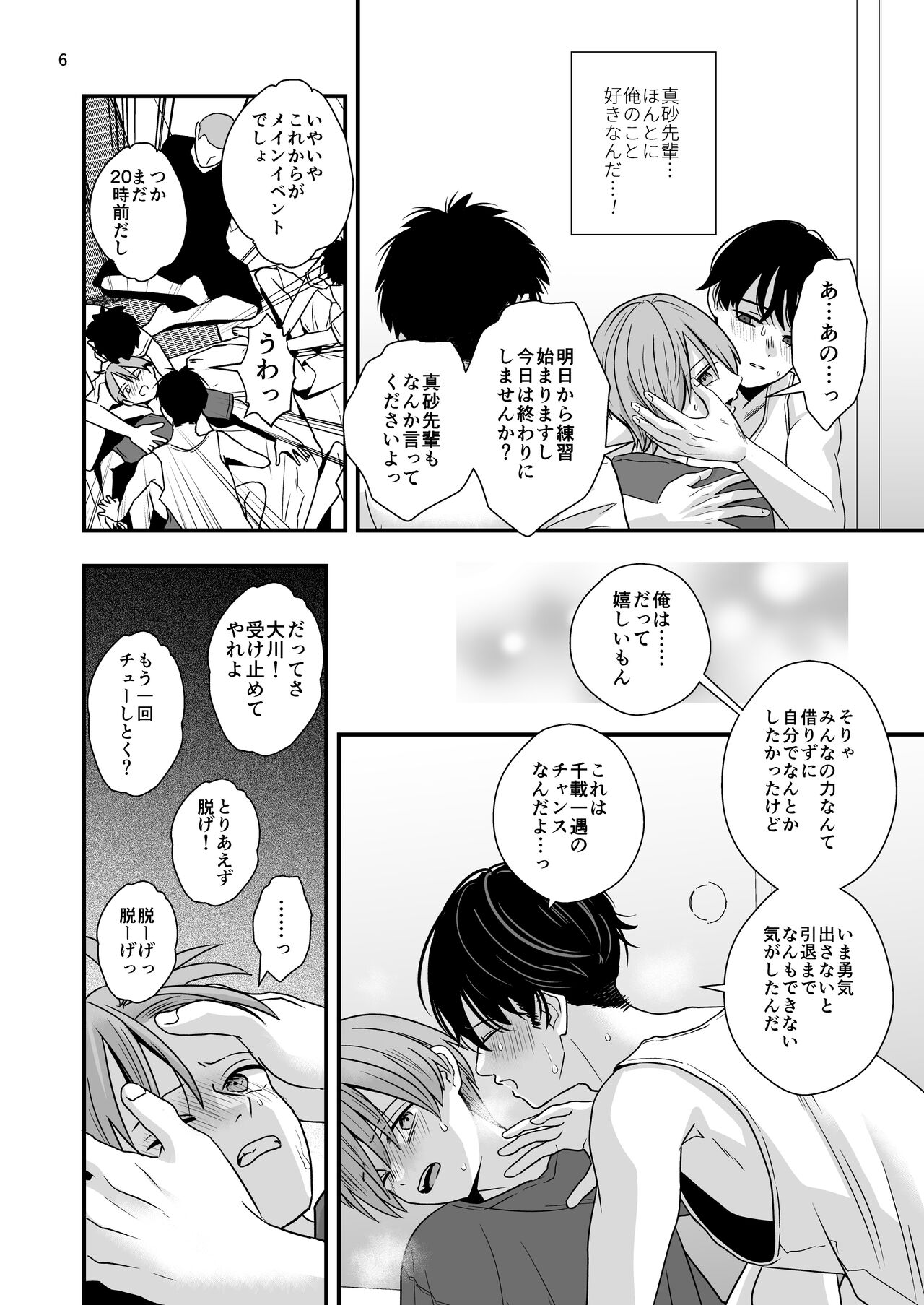 Nigate-na Senpai to Natsu Gasshuku page 6 full