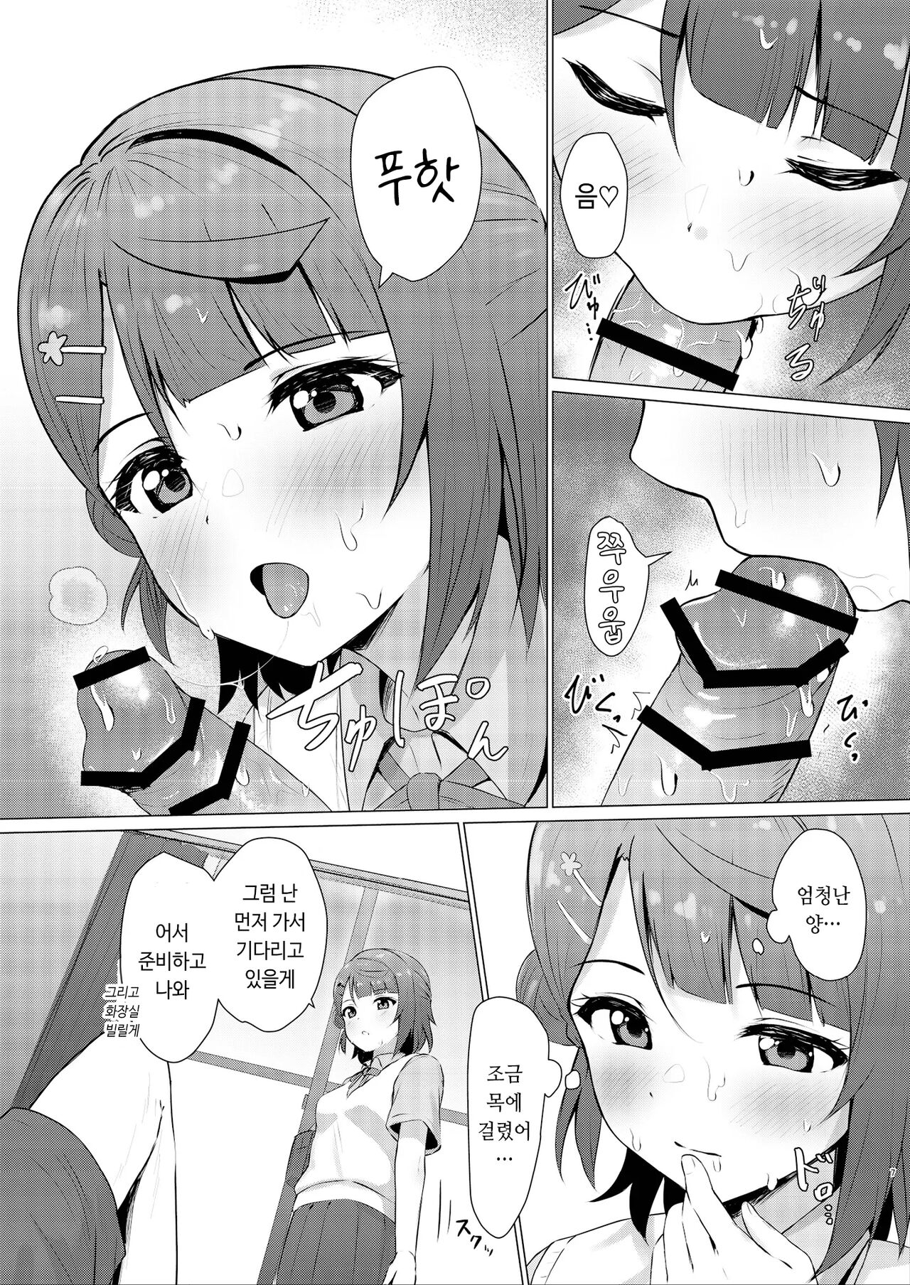 Ayumu Teasing | 아유무 티징 page 6 full