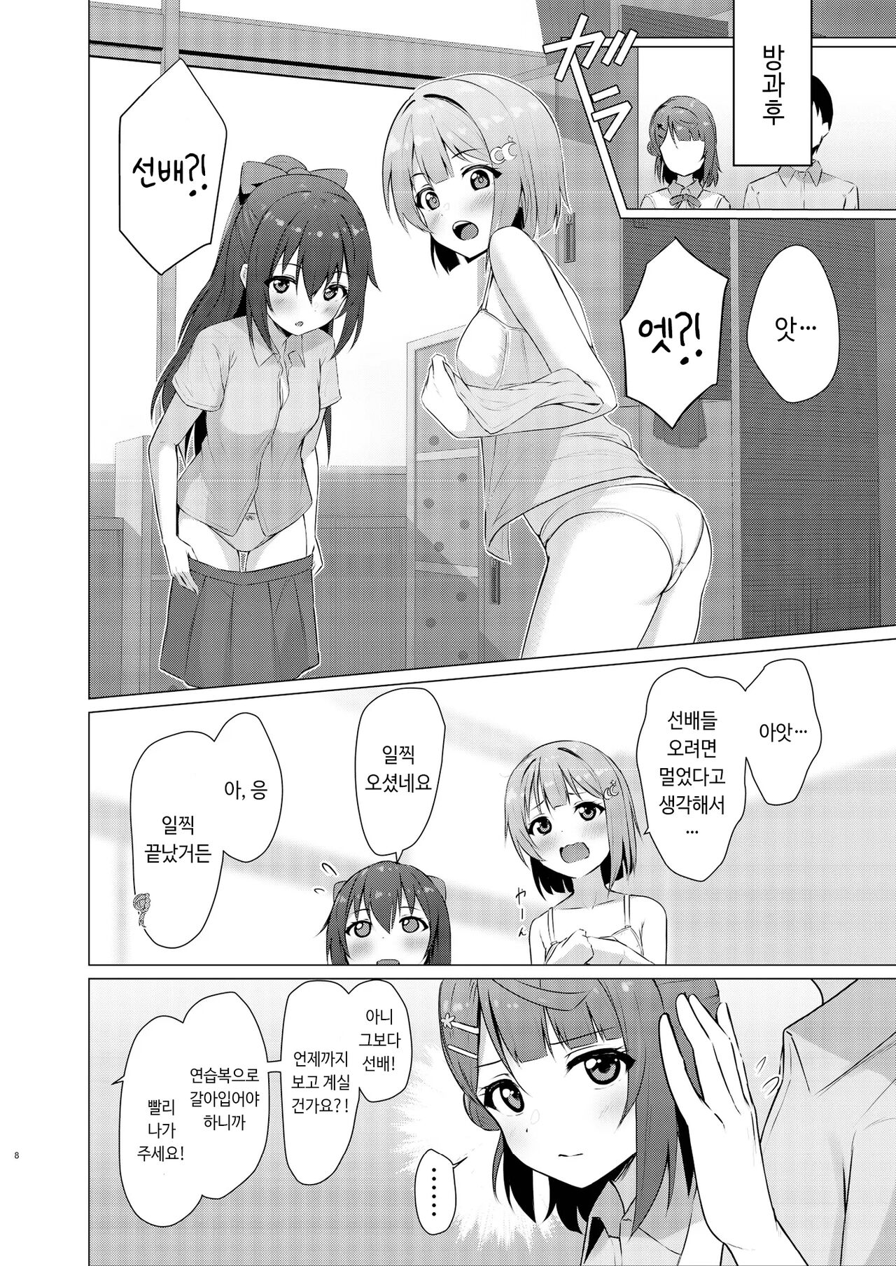 Ayumu Teasing | 아유무 티징 page 7 full