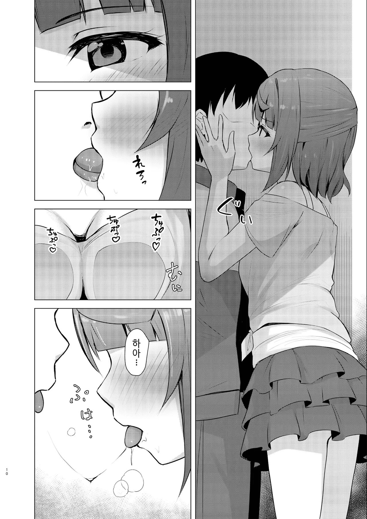 Ayumu Teasing | 아유무 티징 page 9 full