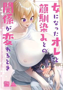 Onna ni Natta Ore to Kaonajimi to no Kankei ga Kawaru Toki