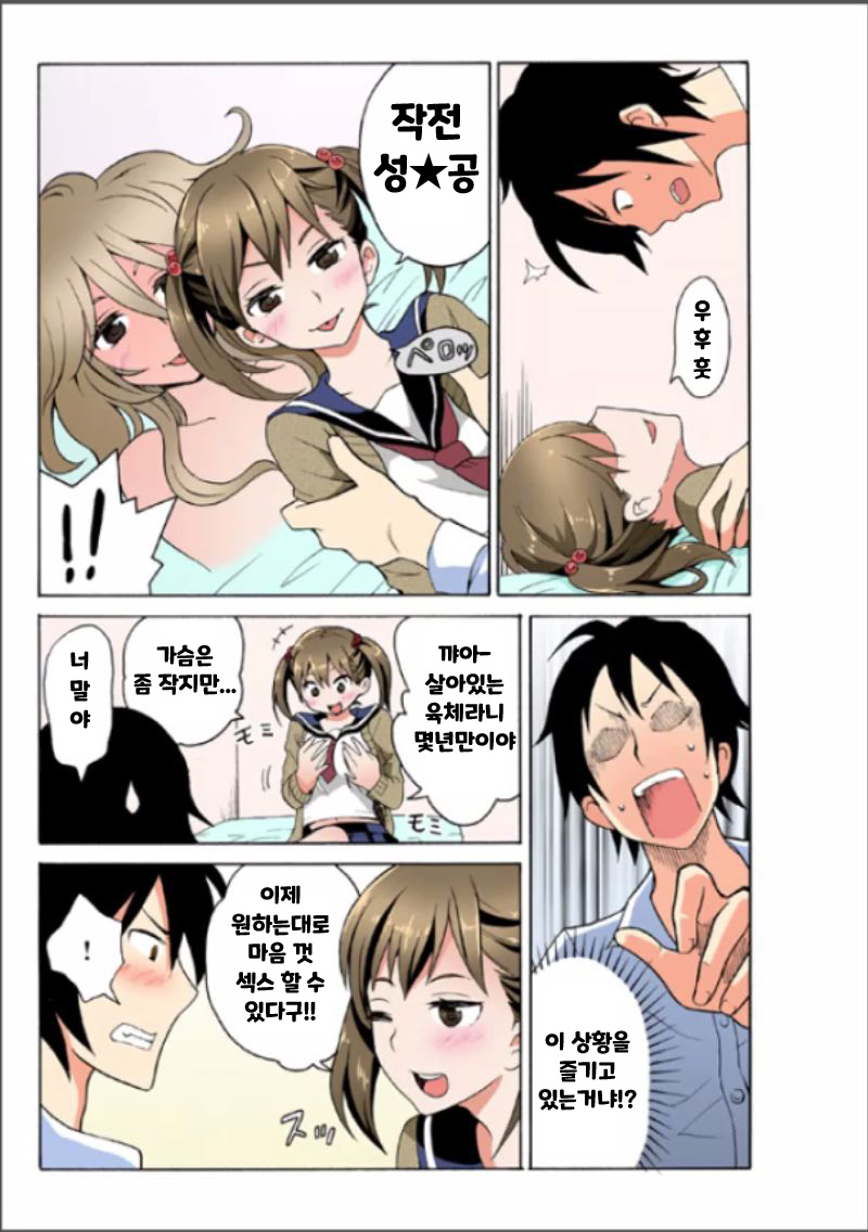 Ecchirei ~Yaritai Houdai Iki Houdai~ | 엣찌 레이 page 7 full