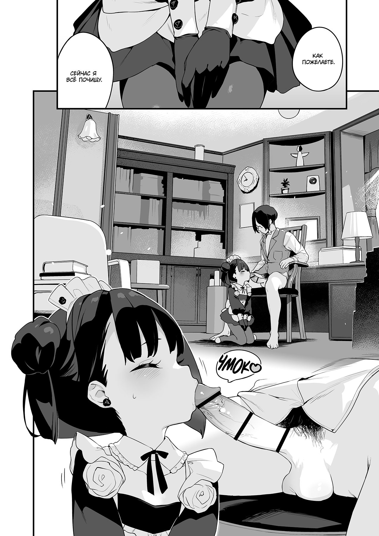 Komomo wa Goshujinsama Senyo no Ryoana Nikubenki Loli Maid | Лоли-мейда Комомо, личная шлюшка хозяина page 3 full
