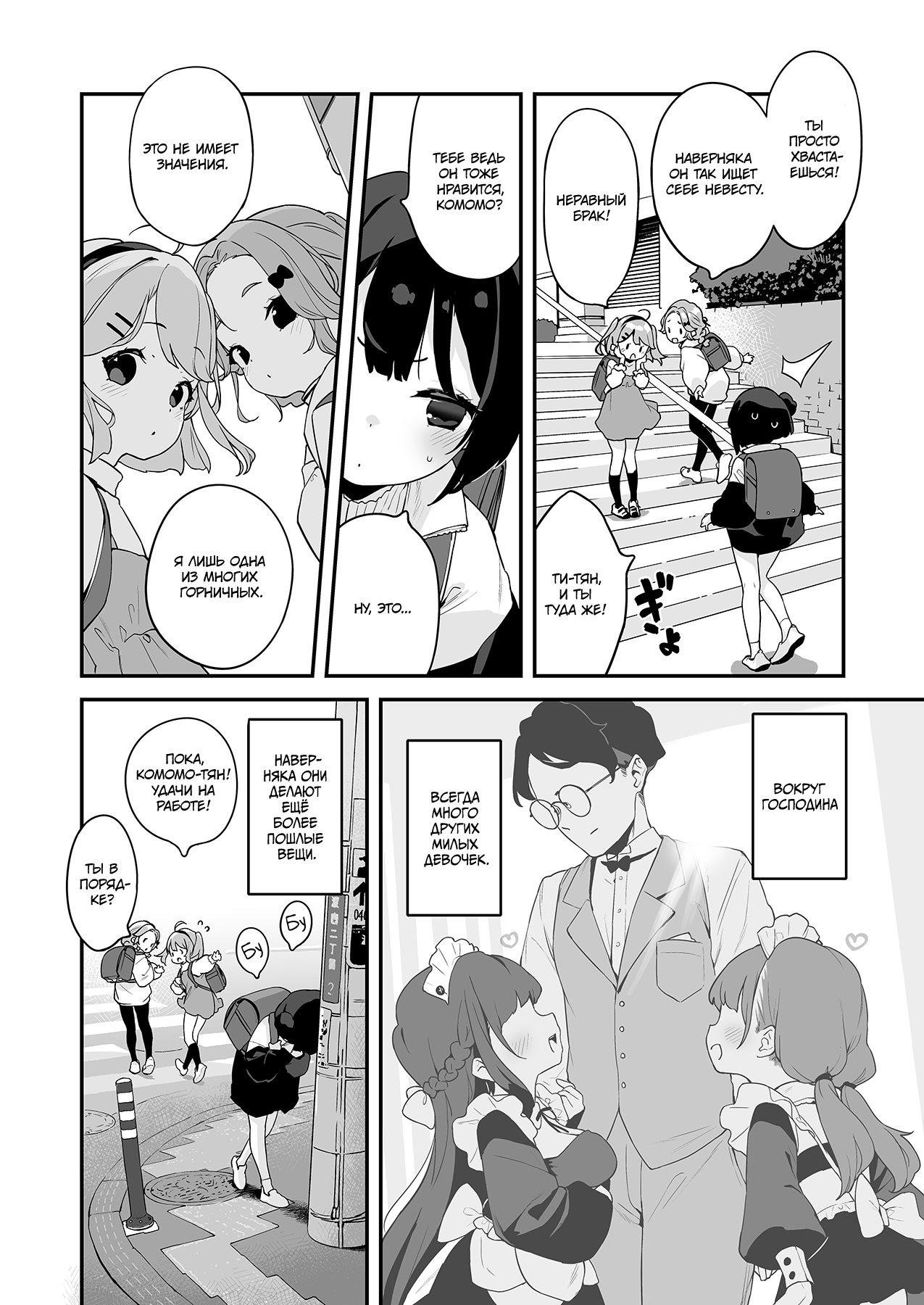 Komomo wa Goshujinsama Senyo no Ryoana Nikubenki Loli Maid | Лоли-мейда Комомо, личная шлюшка хозяина page 9 full