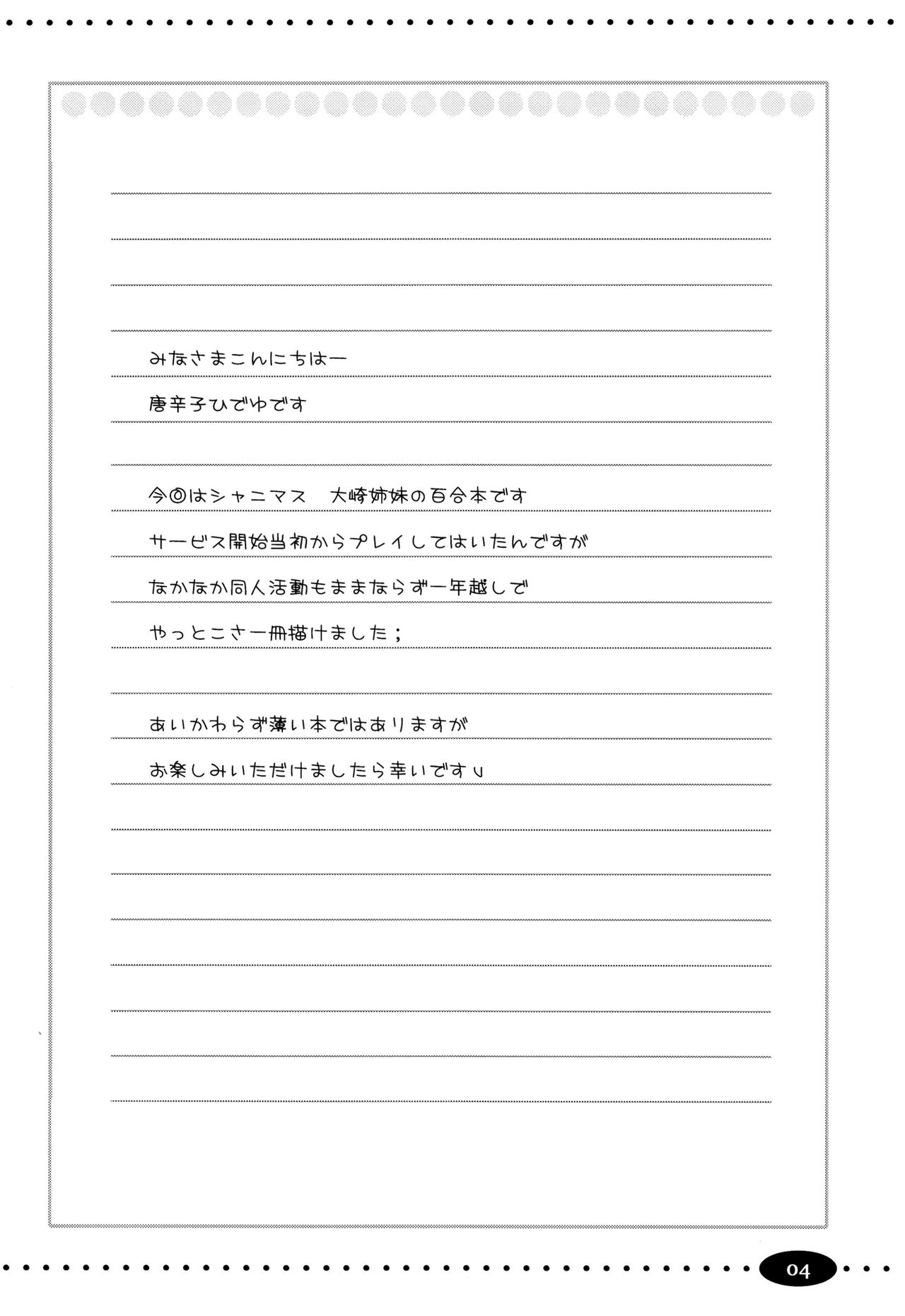 Na-Chan o Netsu de Acchicchi. Tenka Ugokimasu. page 3 full