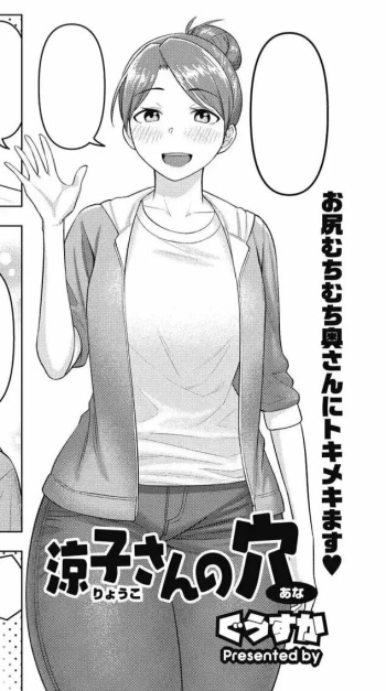 Ryouko-san no Ana cover