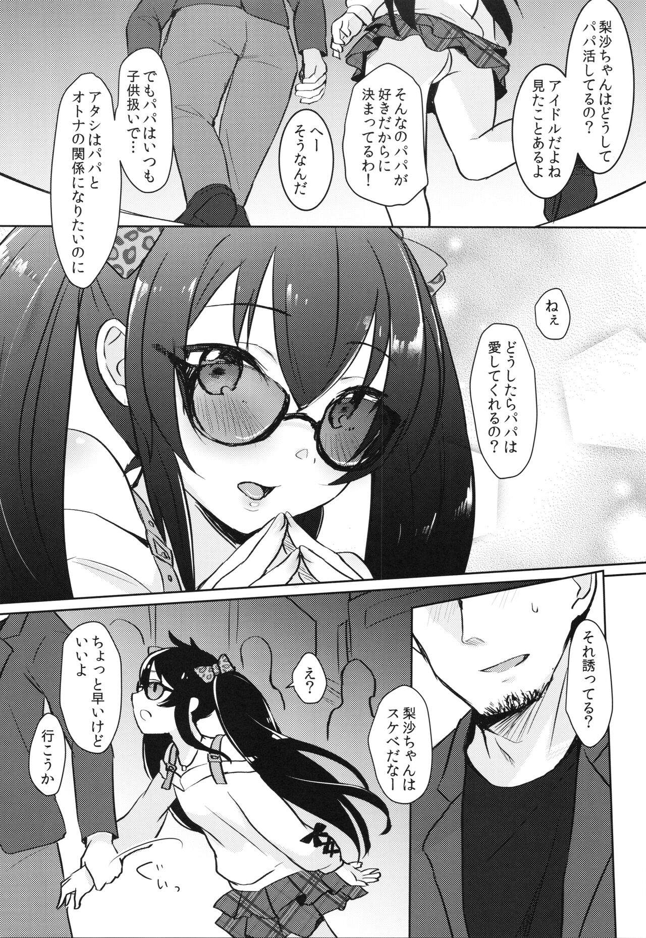 Shiranai Papa to no Katsudou Kiroku page 4 full