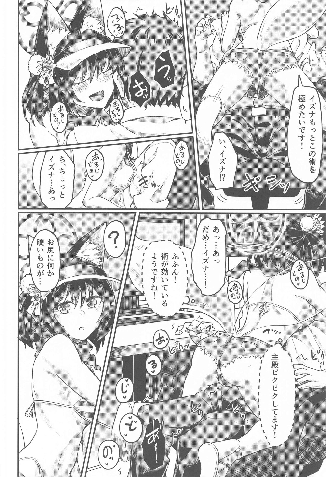 Izuna ASMR no Jutsu page 7 full