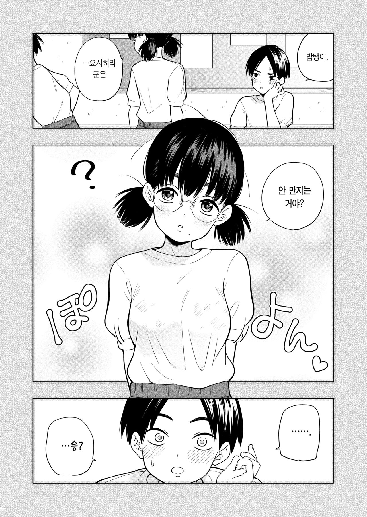 Hoshikute, Motomete. | 원해서, 바래서. page 3 full