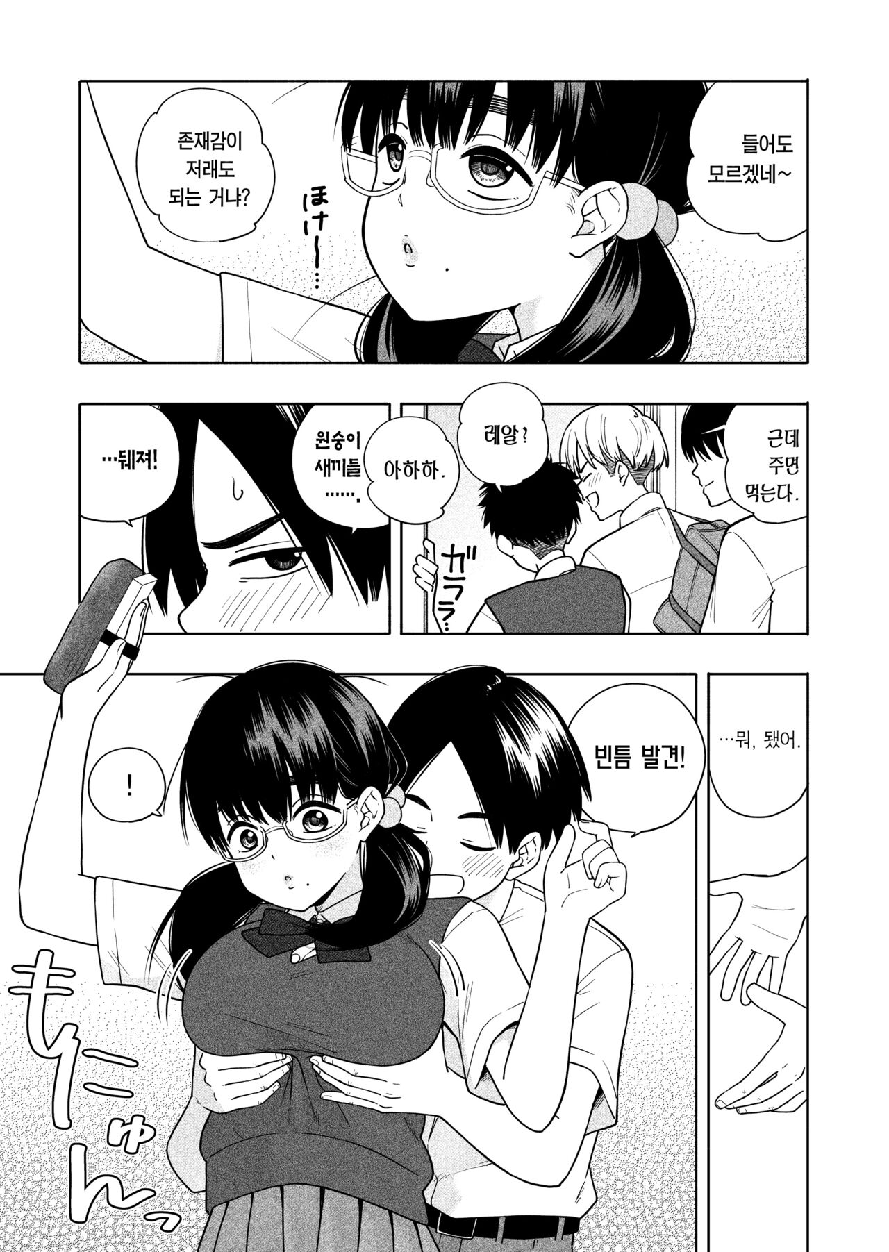 Hoshikute, Motomete. | 원해서, 바래서. page 5 full