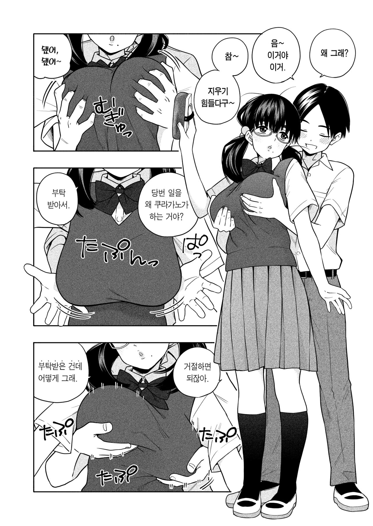 Hoshikute, Motomete. | 원해서, 바래서. page 6 full