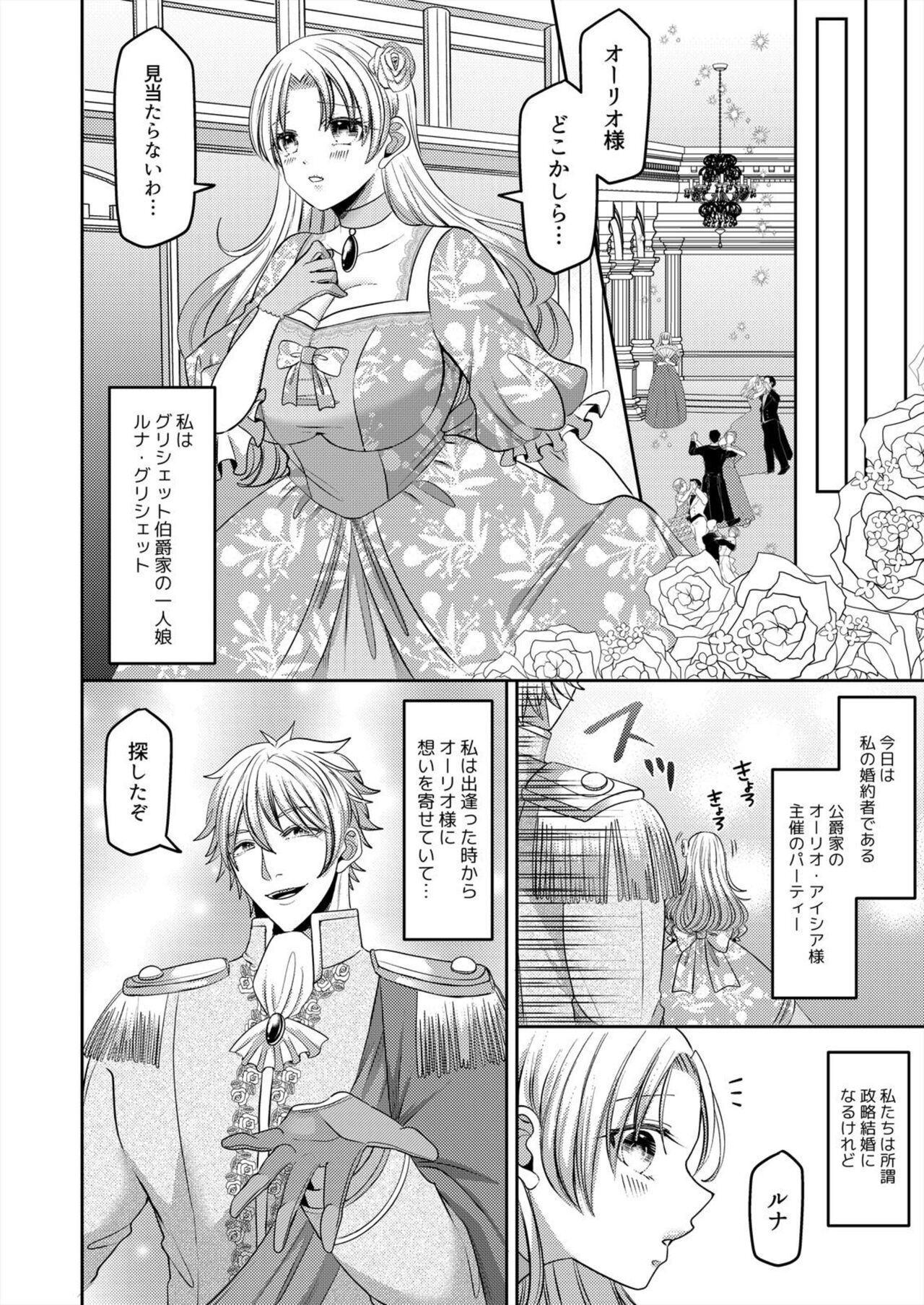 Netorare Reijou ~Gitei no Iyarashii Aibu de Iki Kuruu Hanayome~ 1-2 page 4 full