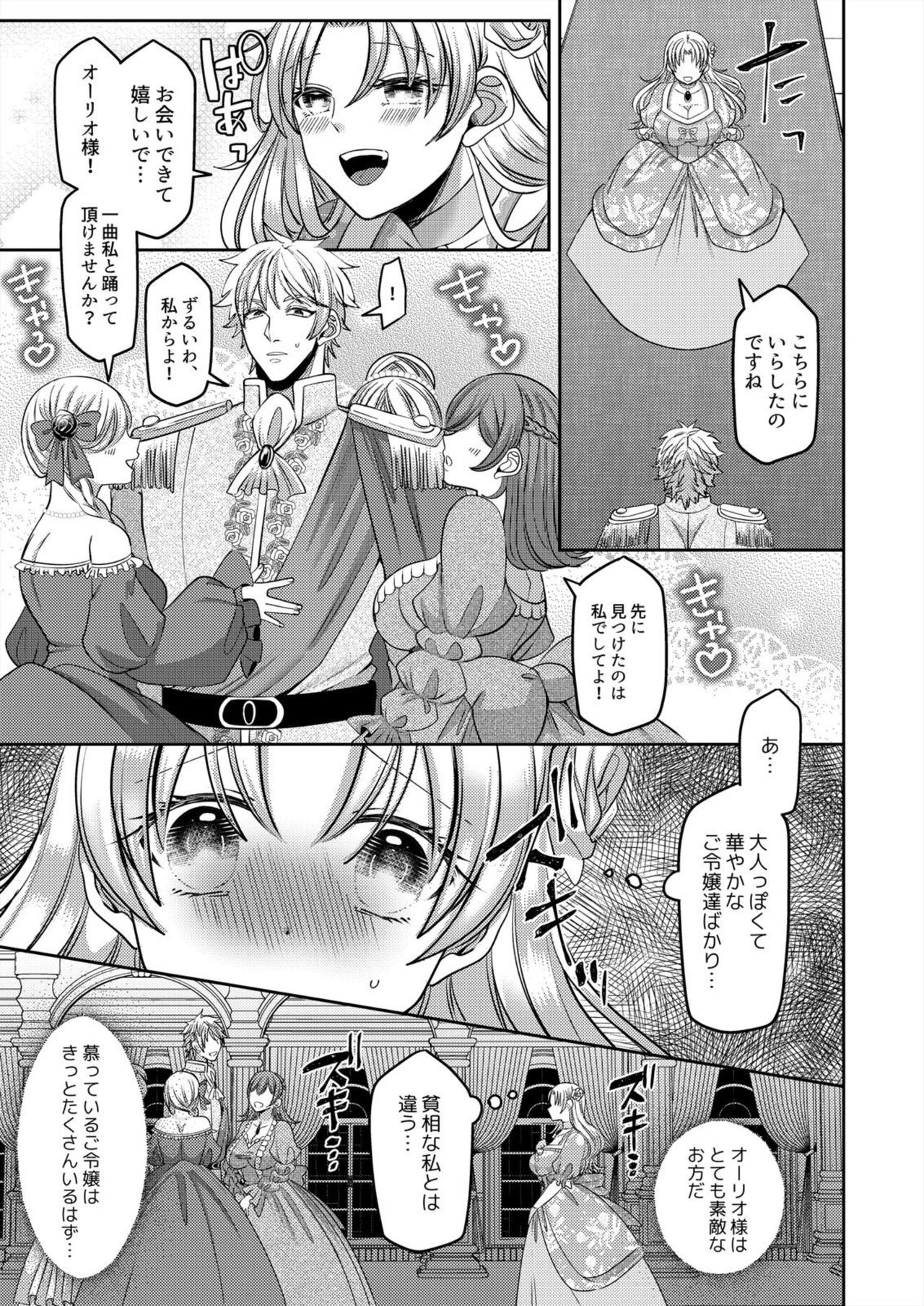 Netorare Reijou ~Gitei no Iyarashii Aibu de Iki Kuruu Hanayome~ 1-2 page 5 full