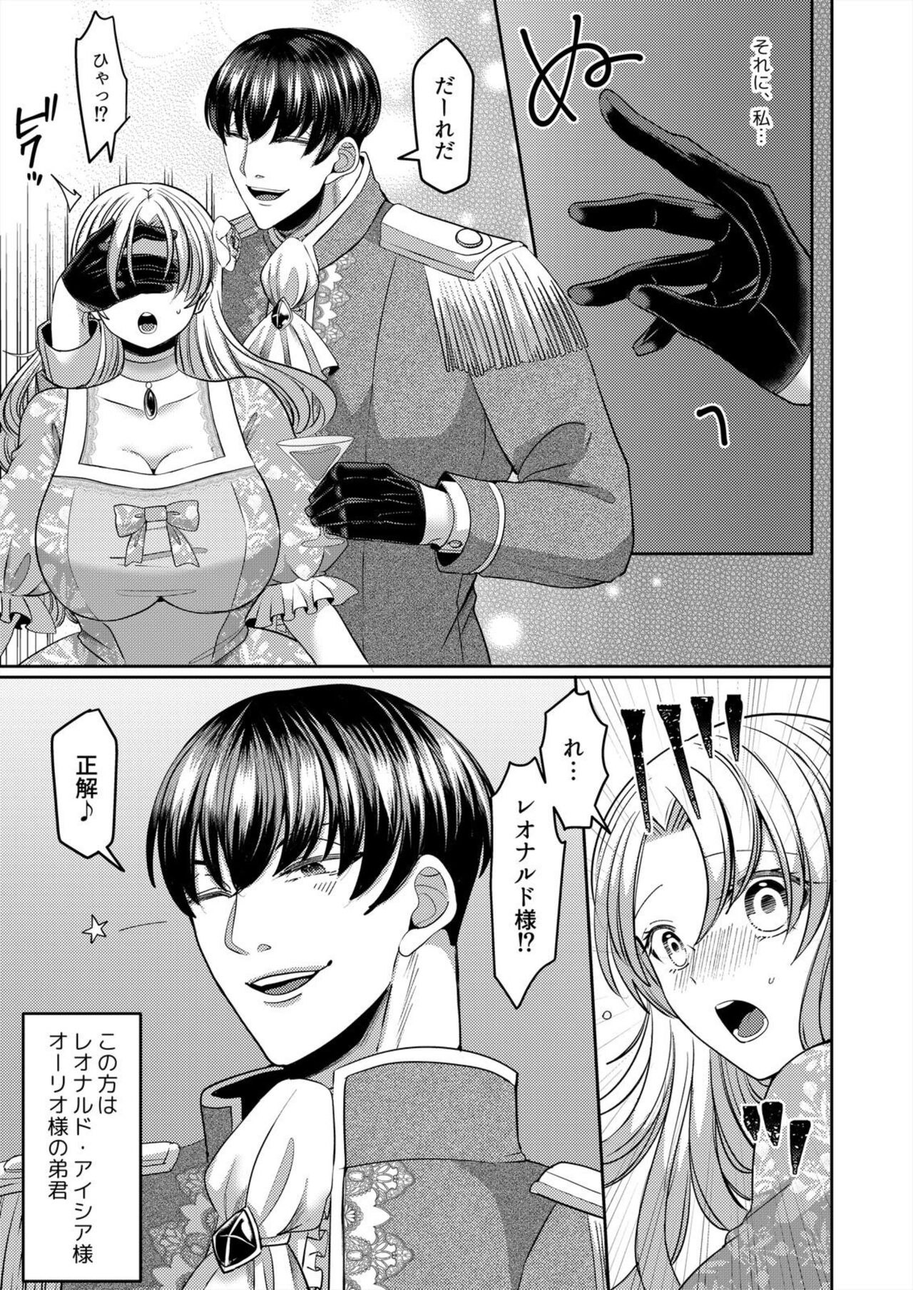 Netorare Reijou ~Gitei no Iyarashii Aibu de Iki Kuruu Hanayome~ 1-2 page 7 full