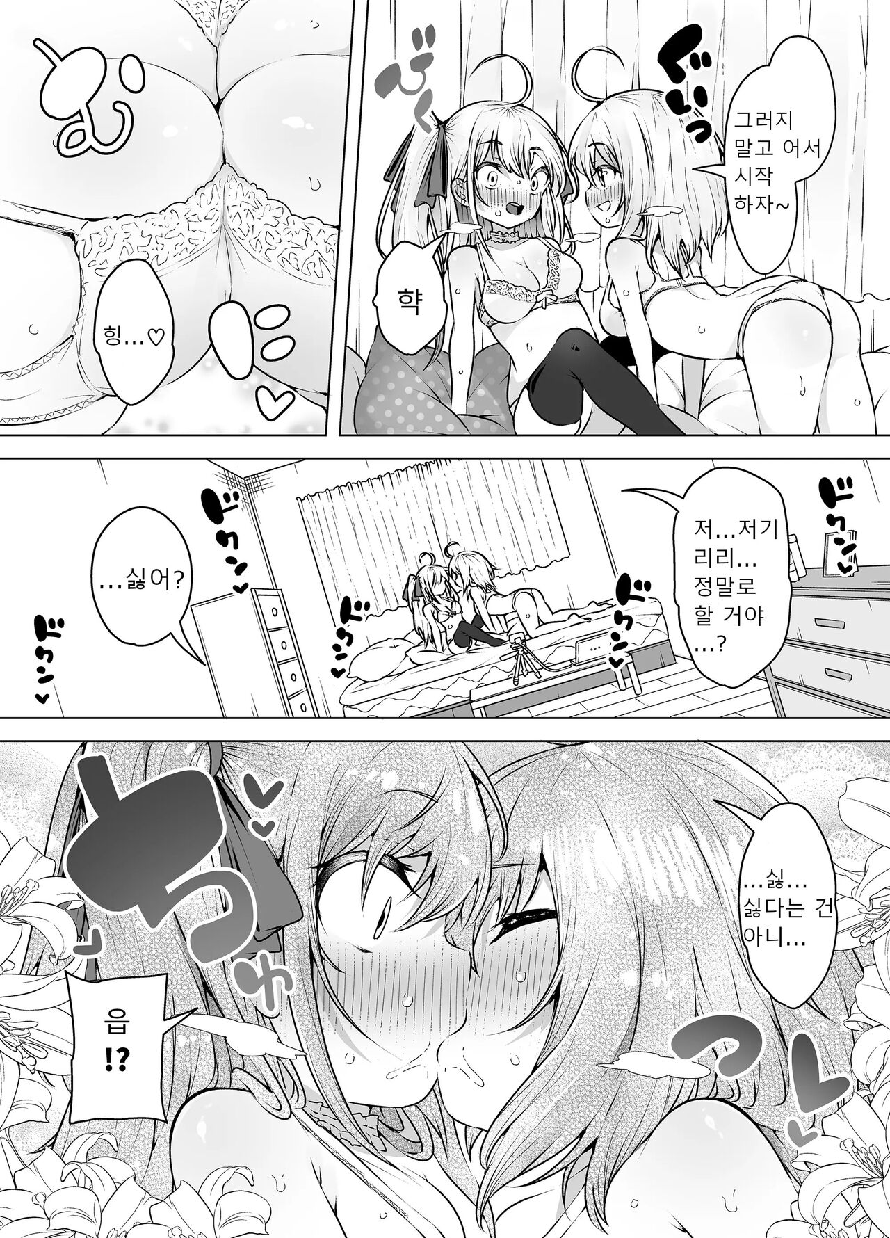Shiofuki Sanshimai ~Livechat no Zeccyou Megami-tachi~ page 6 full