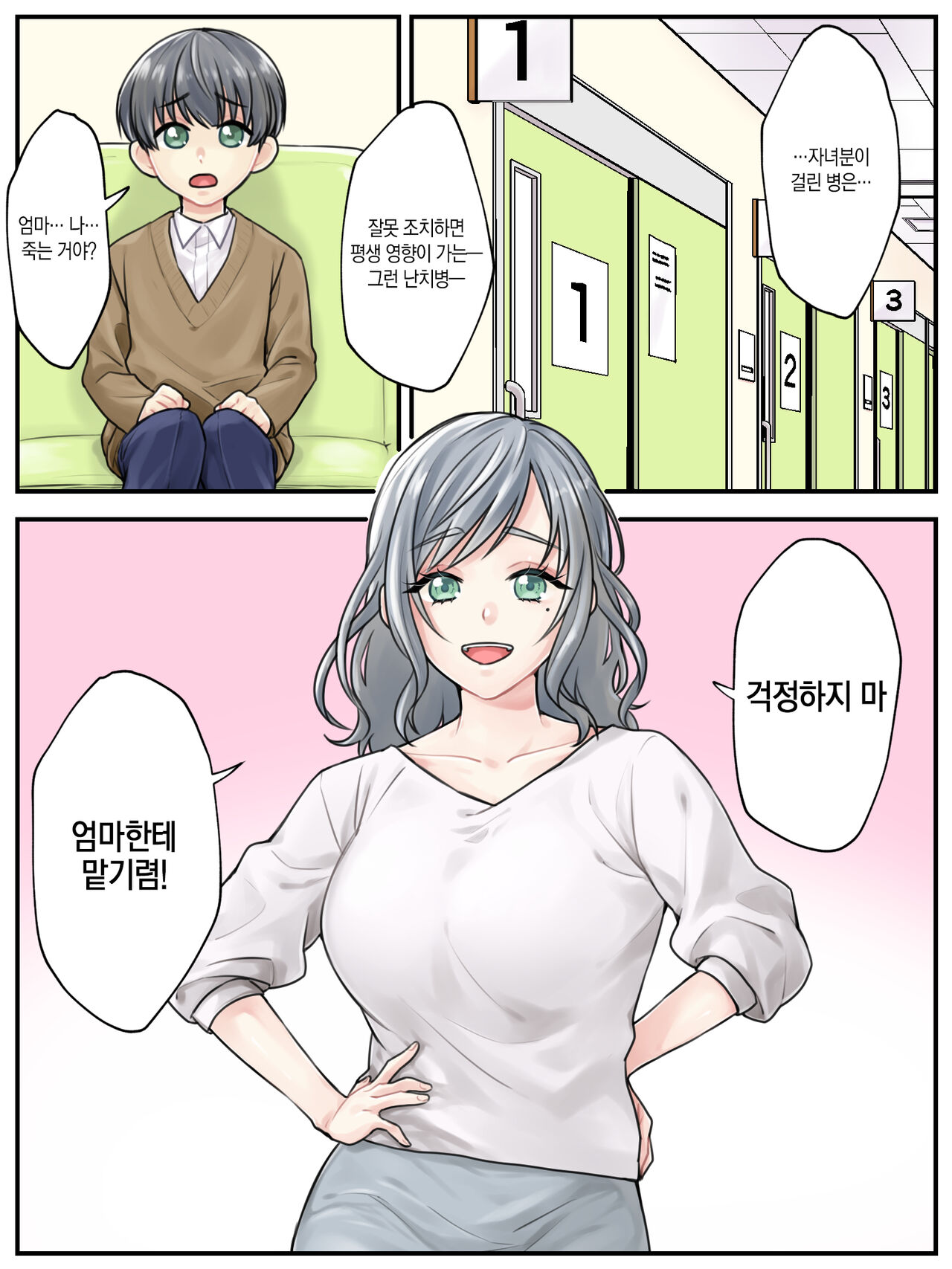 Mama ni Makasete ~Ippai Shasei shinakya ikenai Byouki ni Kakatta Musuko~ 엄마한테 맡겨줘 ~많이많이 사정해야 하는 병에 걸린 아들~ page 4 full