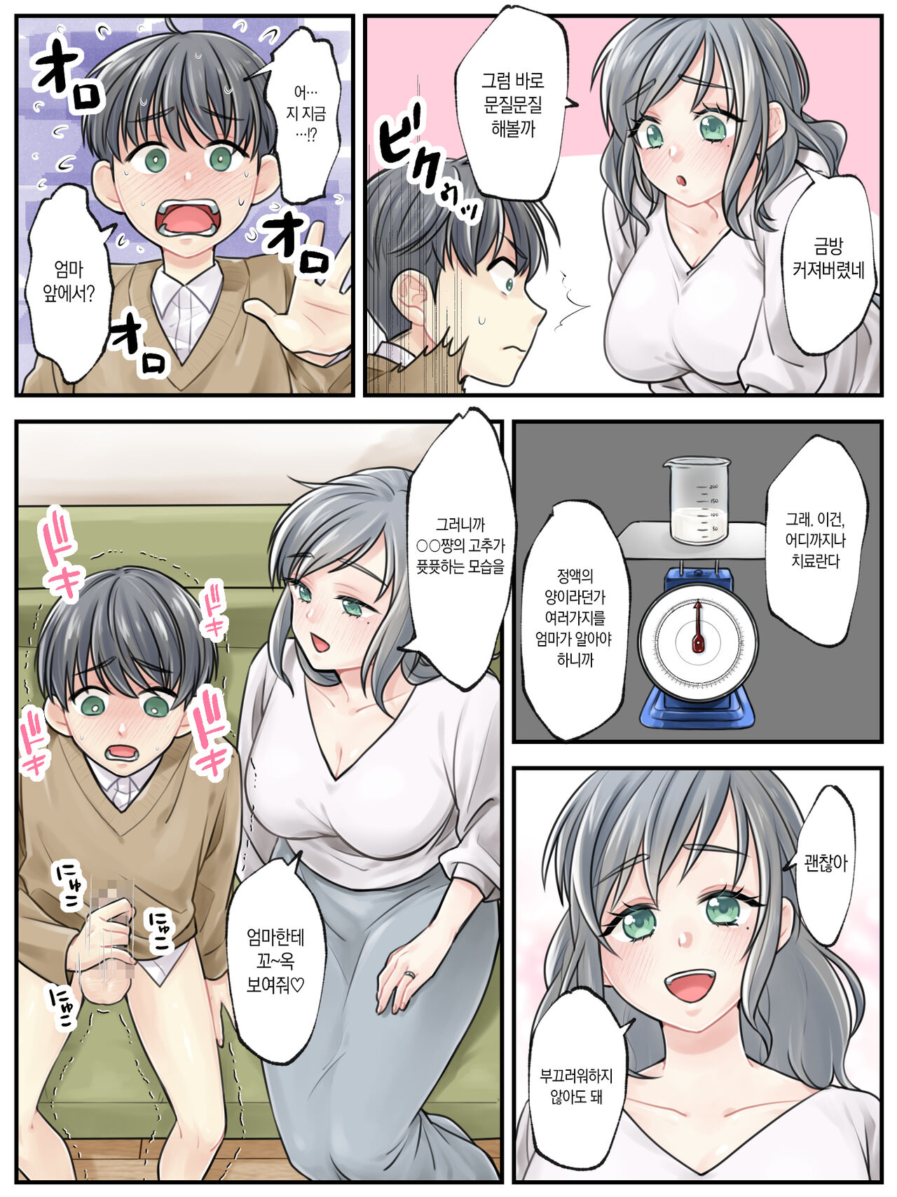 Mama ni Makasete ~Ippai Shasei shinakya ikenai Byouki ni Kakatta Musuko~ 엄마한테 맡겨줘 ~많이많이 사정해야 하는 병에 걸린 아들~ page 7 full