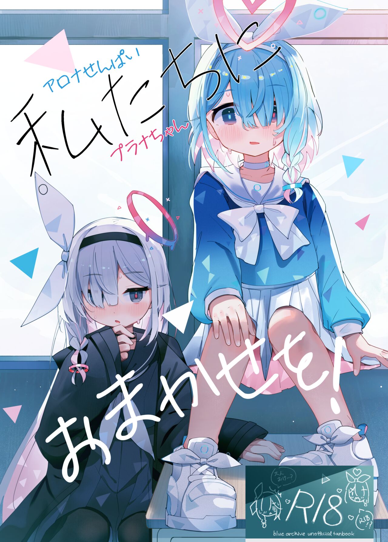 Watashi-tachi ni Omakase o! page 1 full