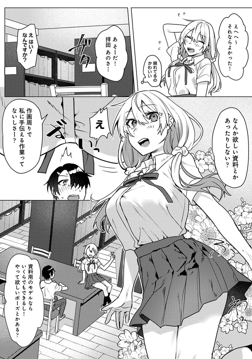 Otaku-kun, doujinshi sokubaikai detekunne!? Ch. 2 page 7 full