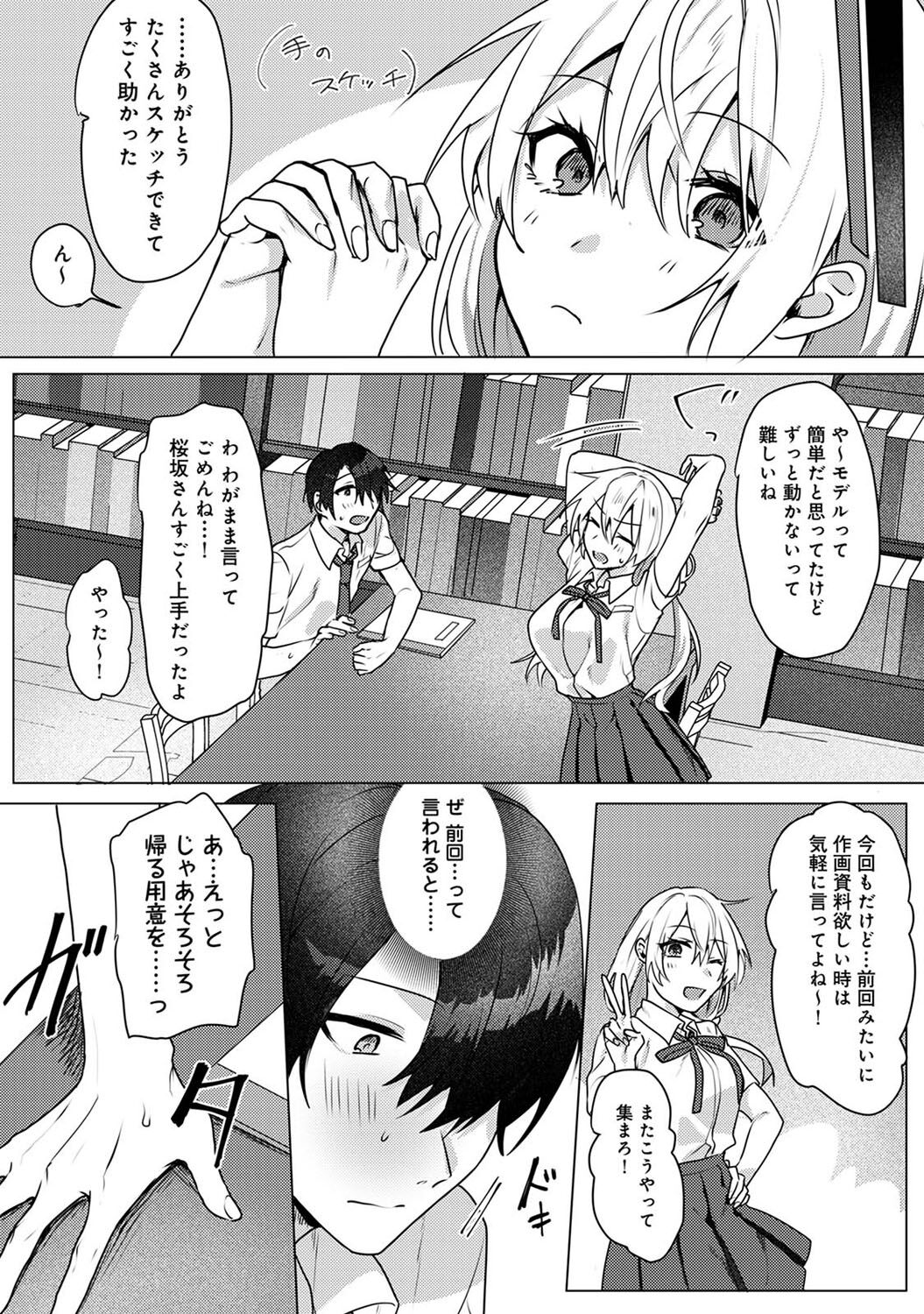 Otaku-kun, doujinshi sokubaikai detekunne!? Ch. 2 page 9 full