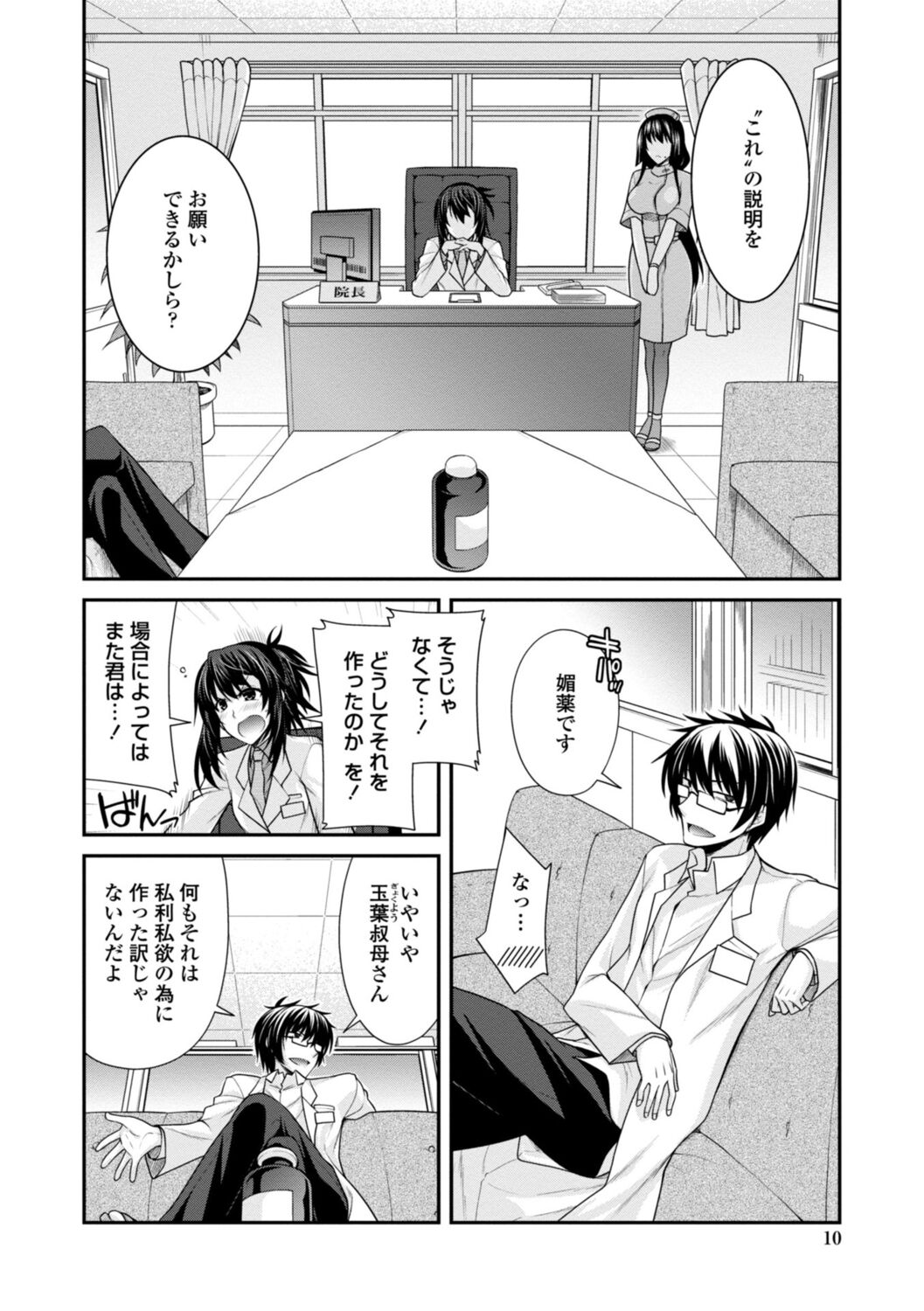 Shiri chichi midara page 10 full