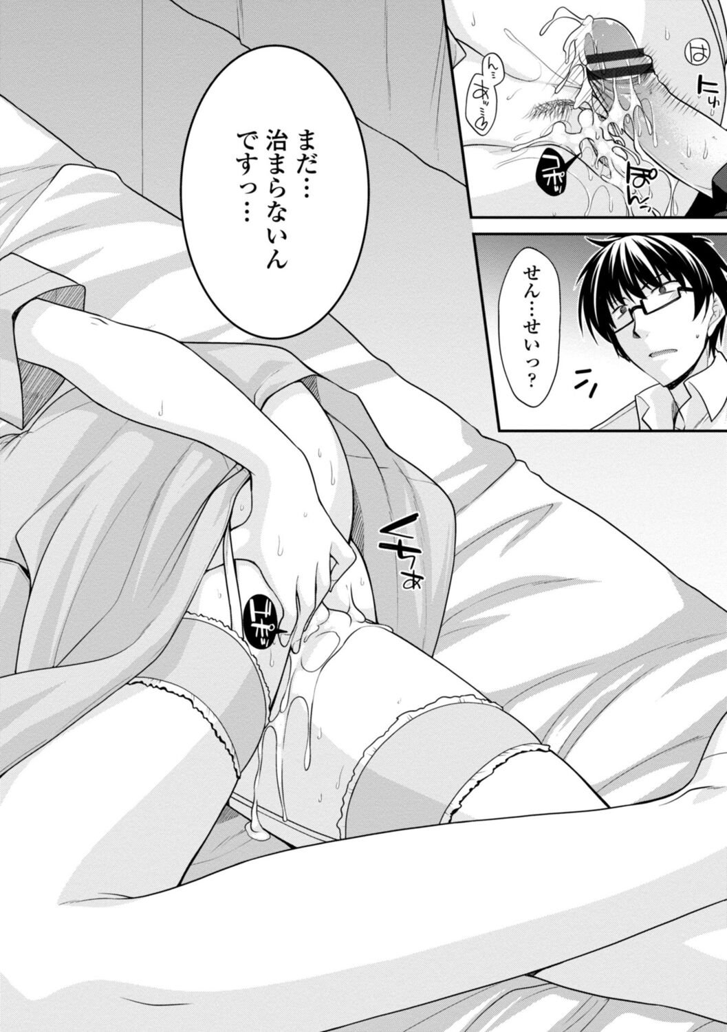 Shiri chichi midara page 8 full