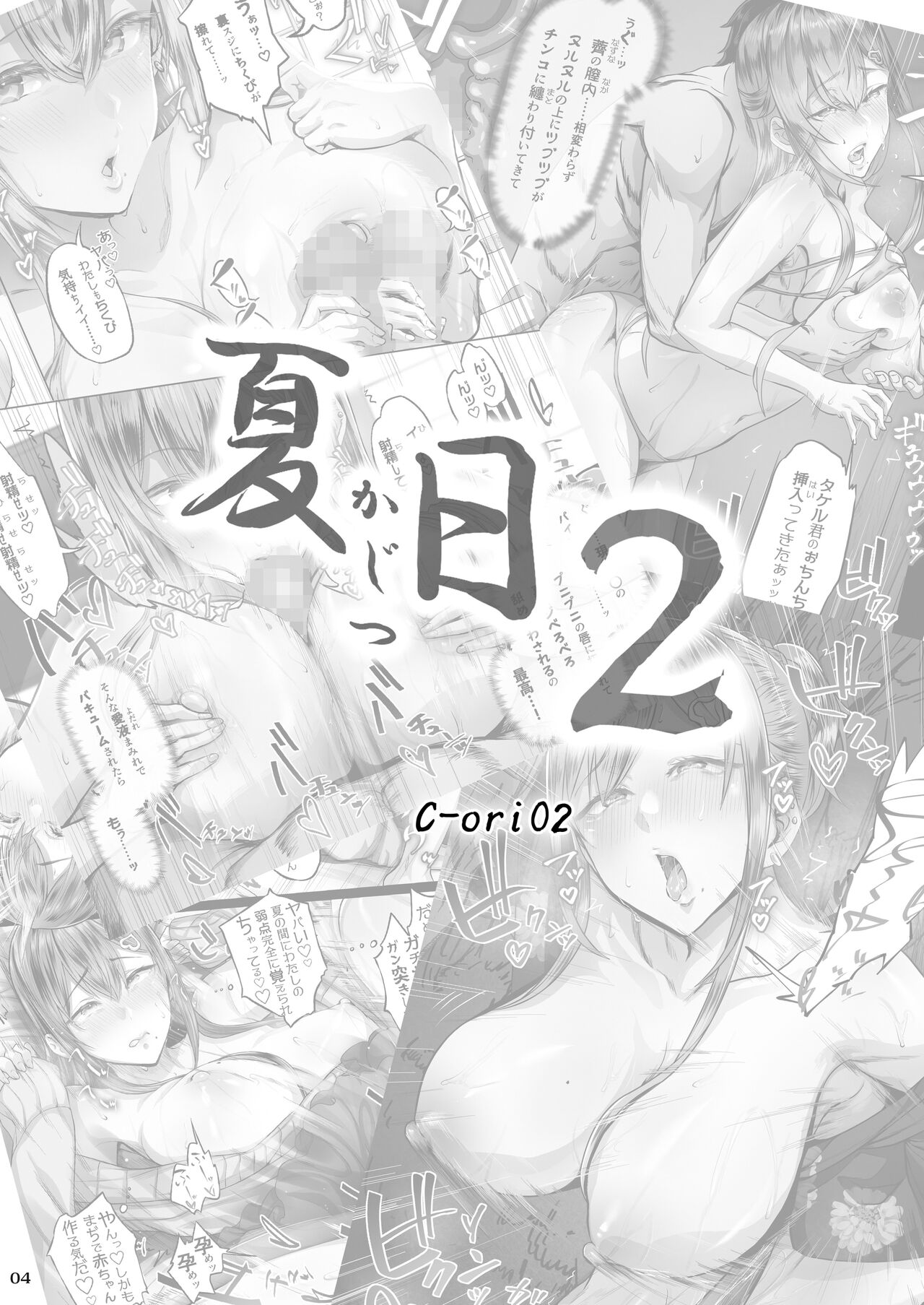 Kajitsu 2 C-ori02 | Sweltering Days 2 C-ori02 page 3 full